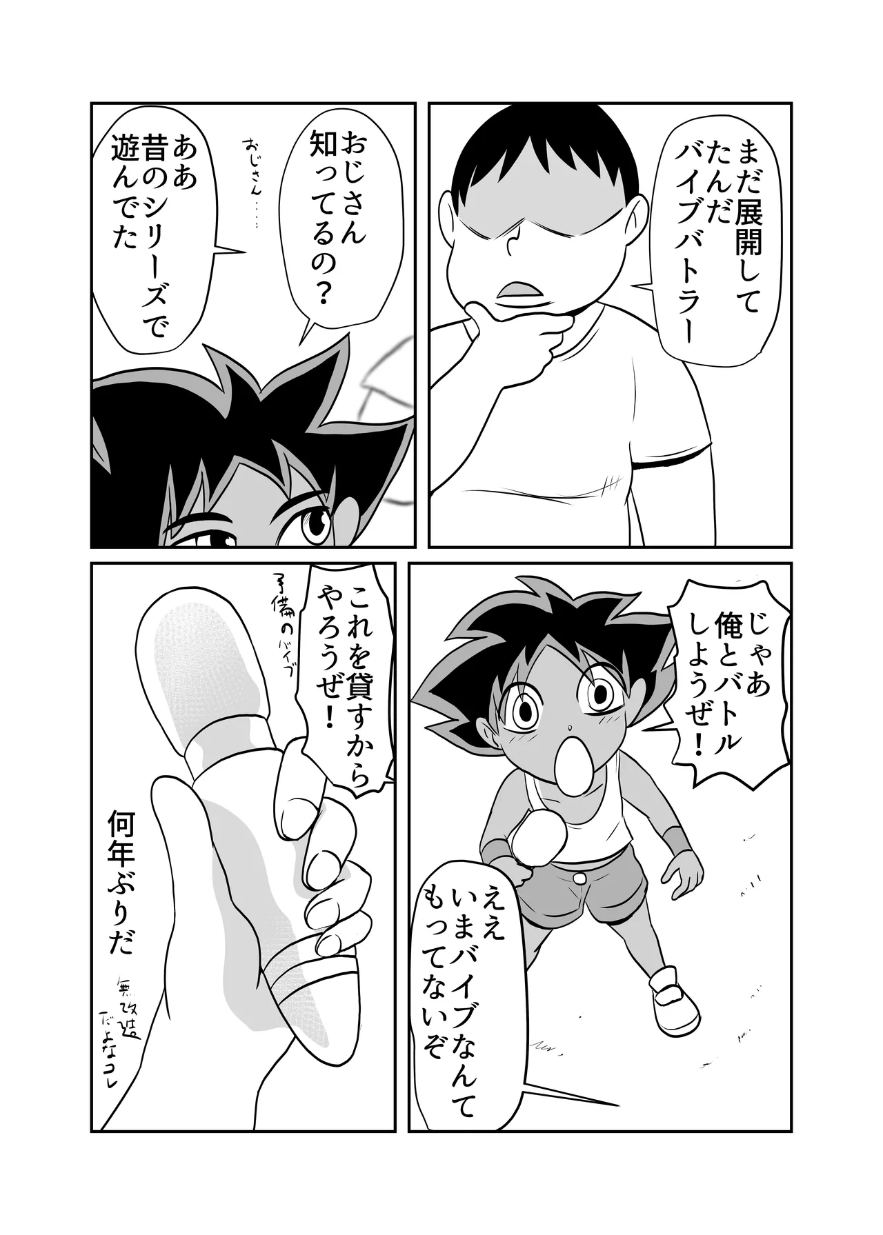 部屋に勝手に居座られて困ってる05 Page.3