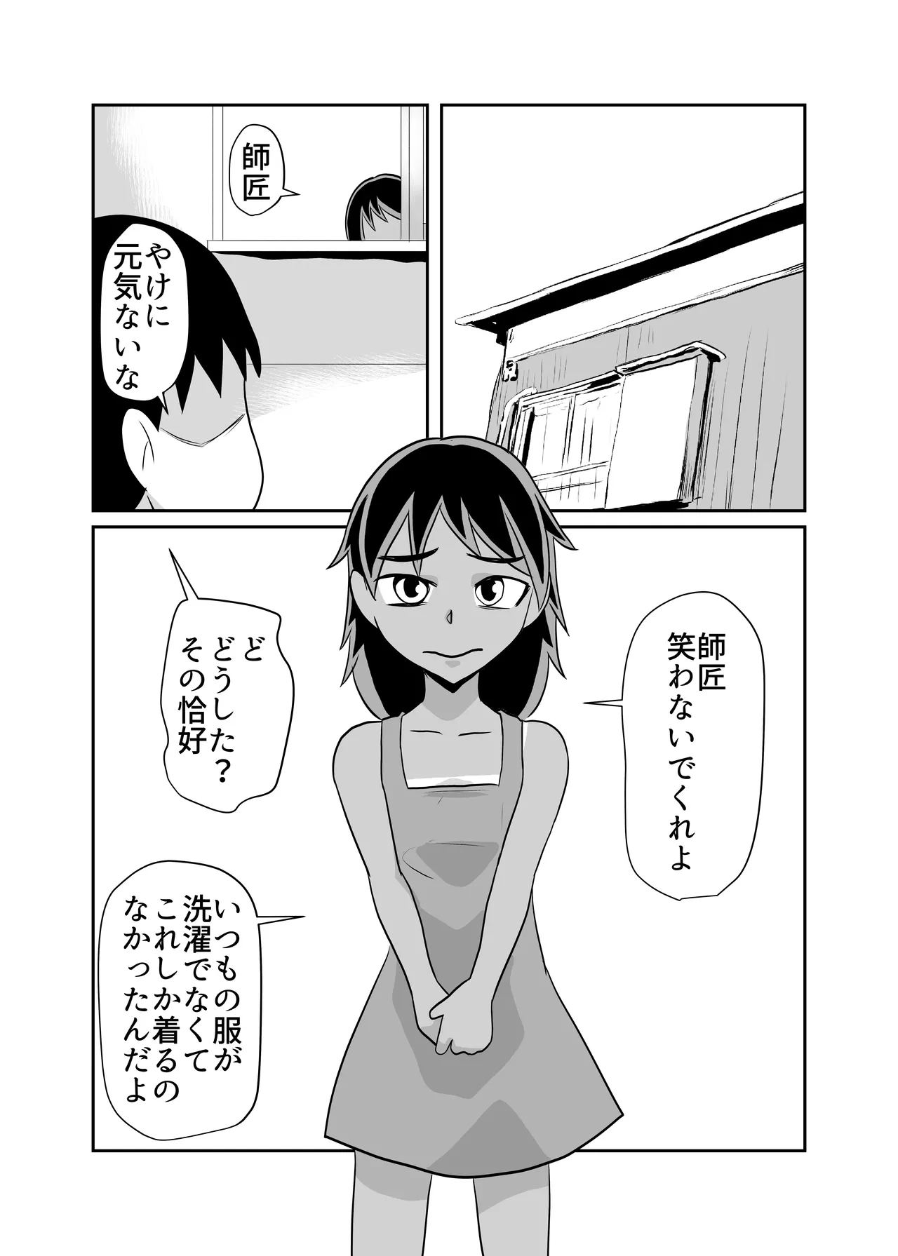 部屋に勝手に居座られて困ってる05 Page.33