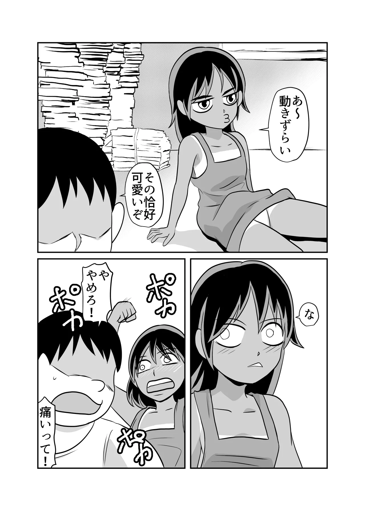 部屋に勝手に居座られて困ってる05 Page.34