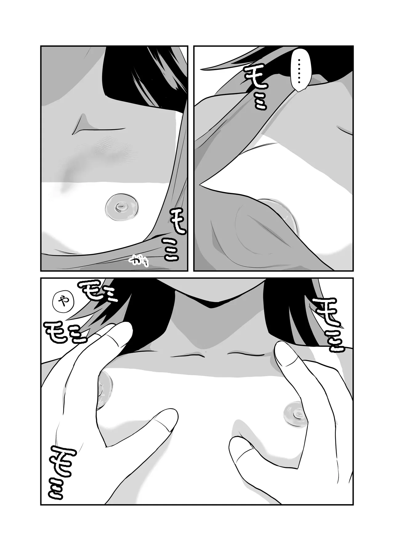 部屋に勝手に居座られて困ってる05 Page.38