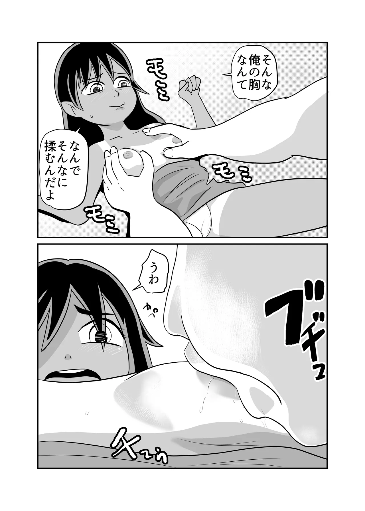 部屋に勝手に居座られて困ってる05 Page.39