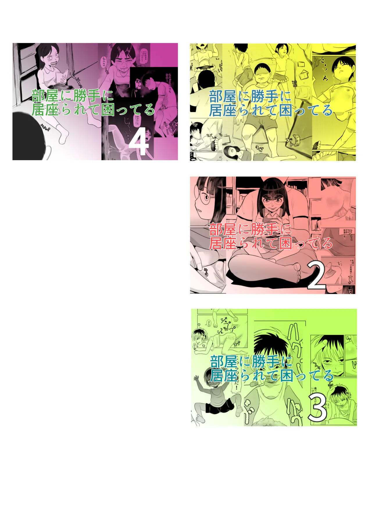 部屋に勝手に居座られて困ってる05 Page.65