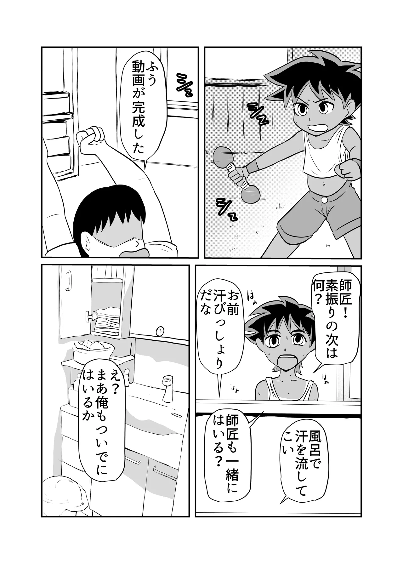 部屋に勝手に居座られて困ってる05 Page.7