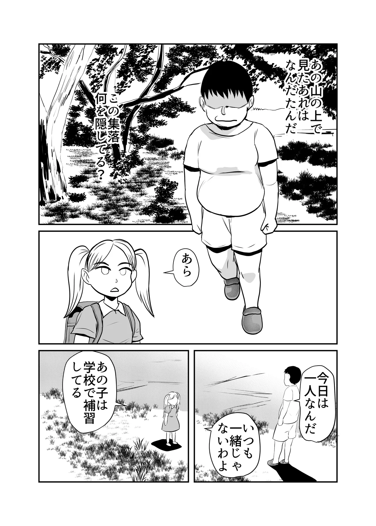 因習村対種付けおじさん03 Page.12