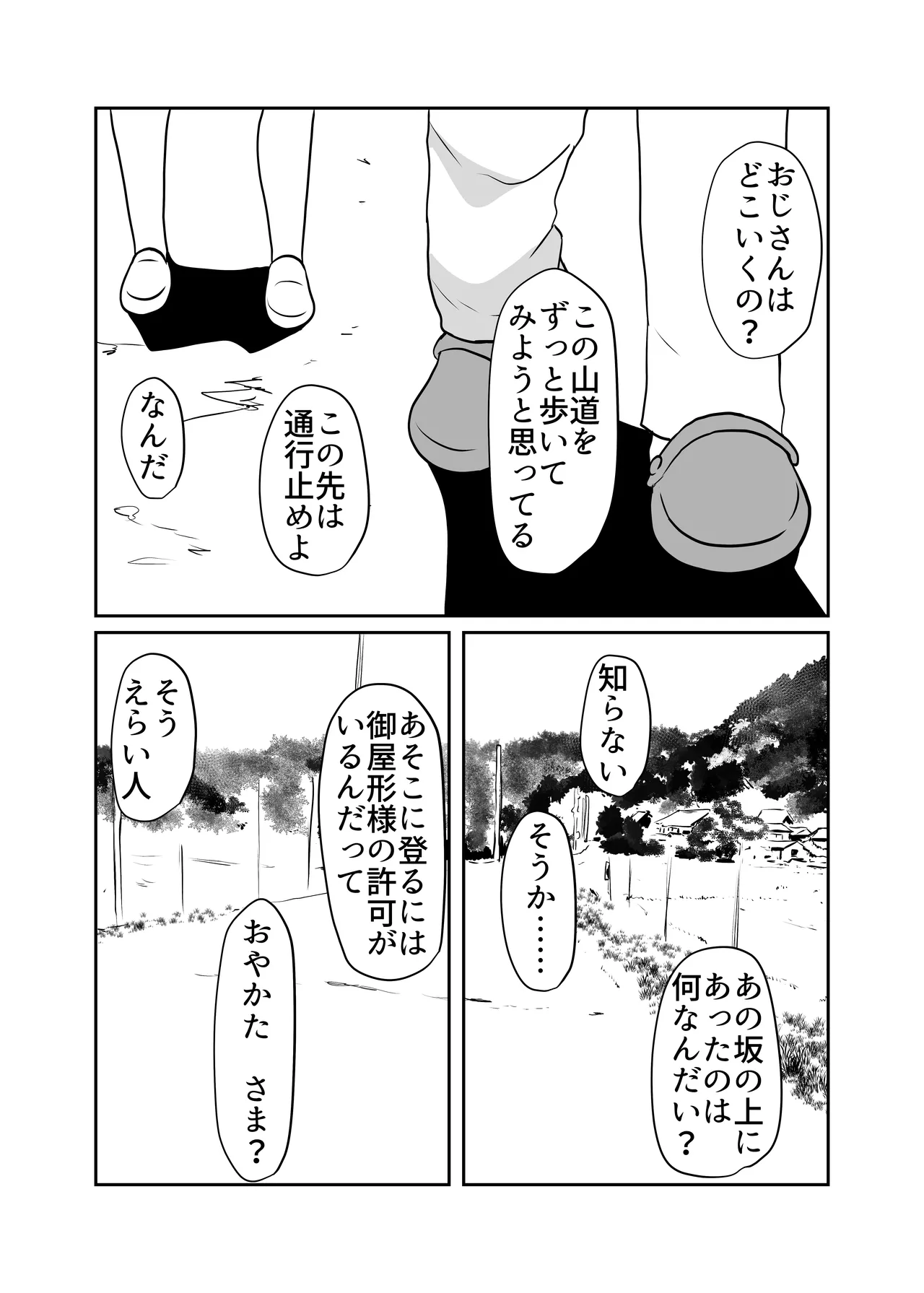 因習村対種付けおじさん03 Page.13