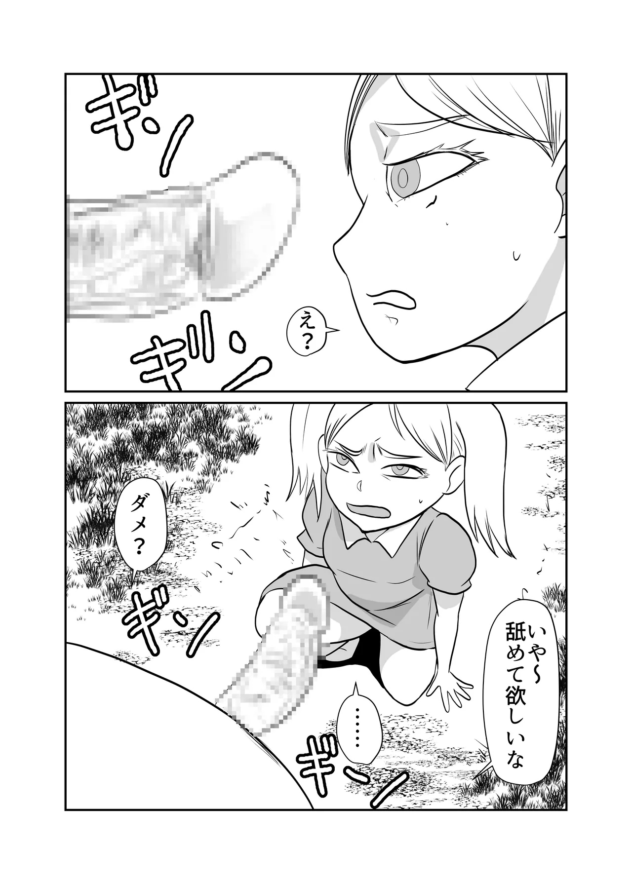因習村対種付けおじさん03 Page.14