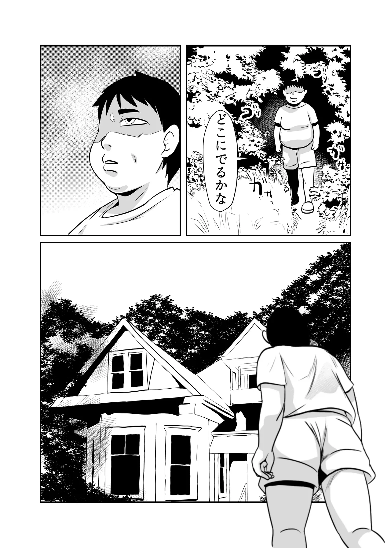 因習村対種付けおじさん03 Page.18