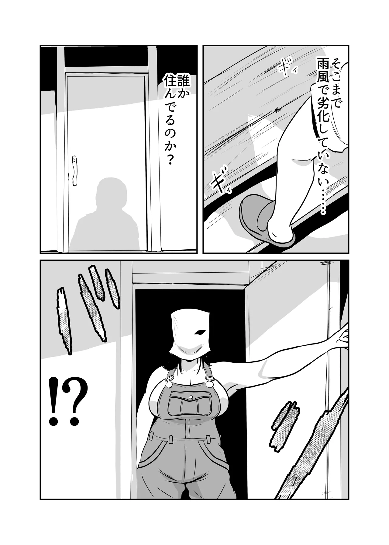 因習村対種付けおじさん03 Page.19