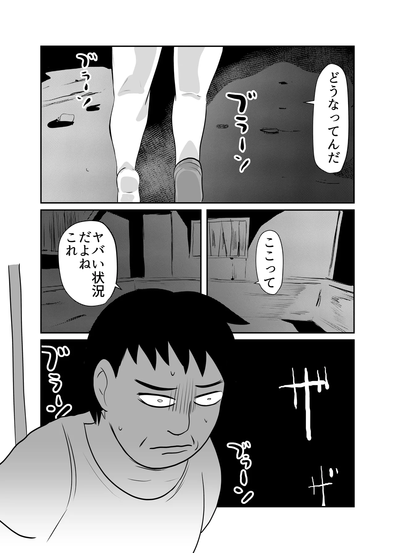 因習村対種付けおじさん03 Page.23