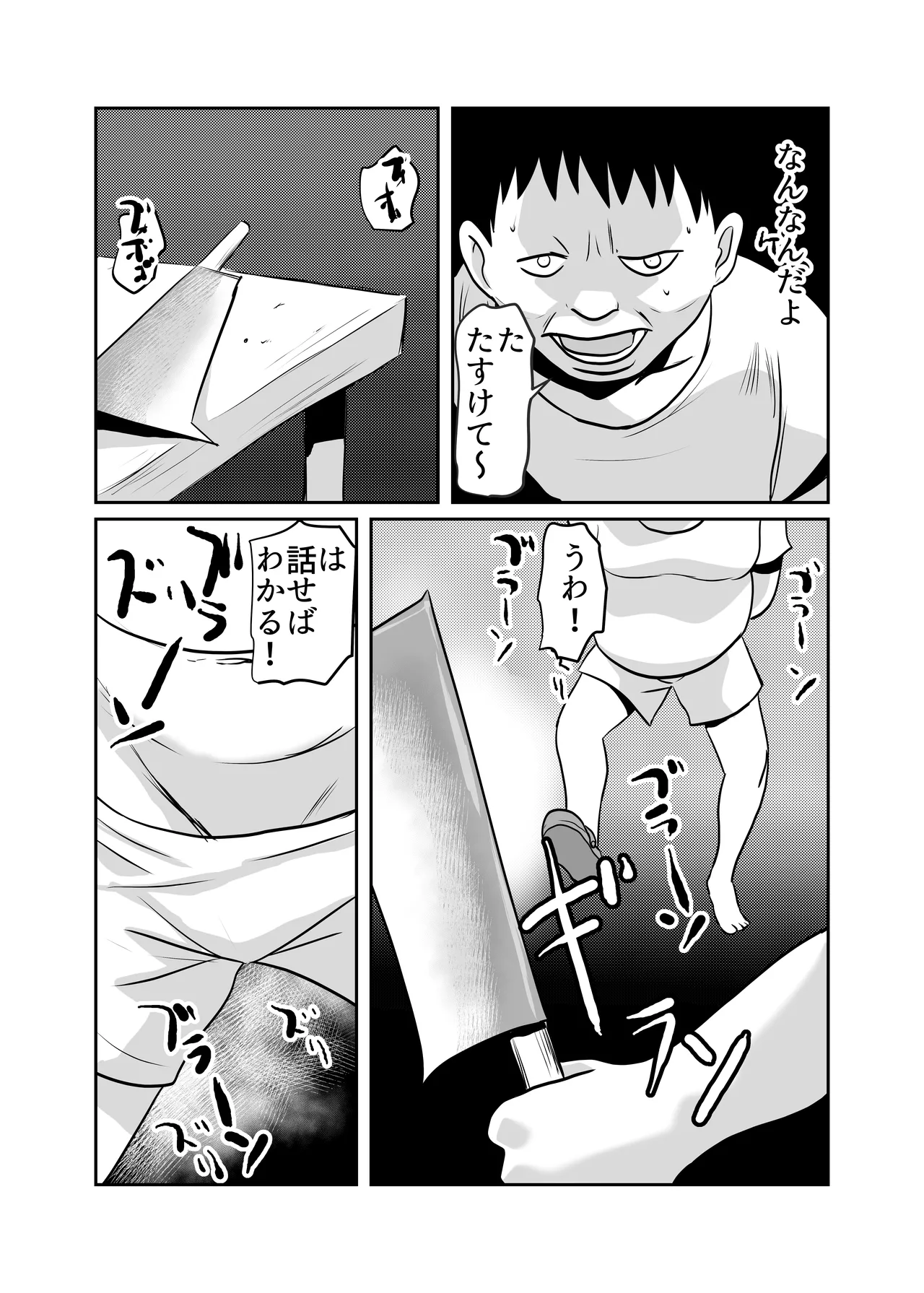 因習村対種付けおじさん03 Page.26
