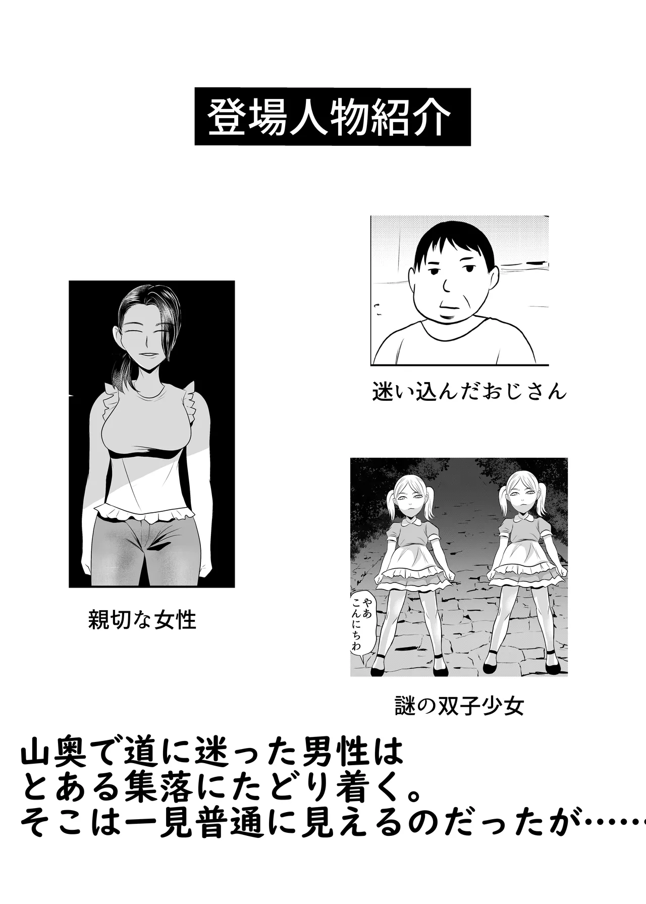 因習村対種付けおじさん03 Page.3