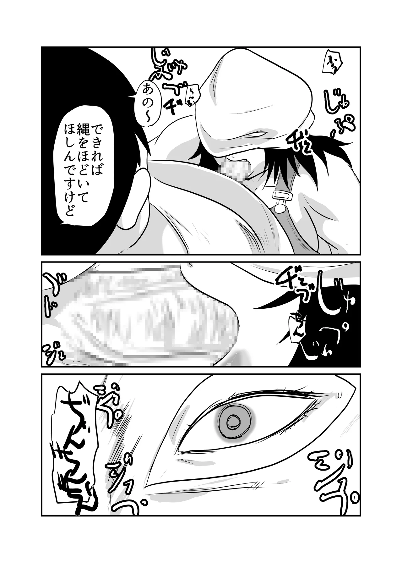 因習村対種付けおじさん03 Page.33