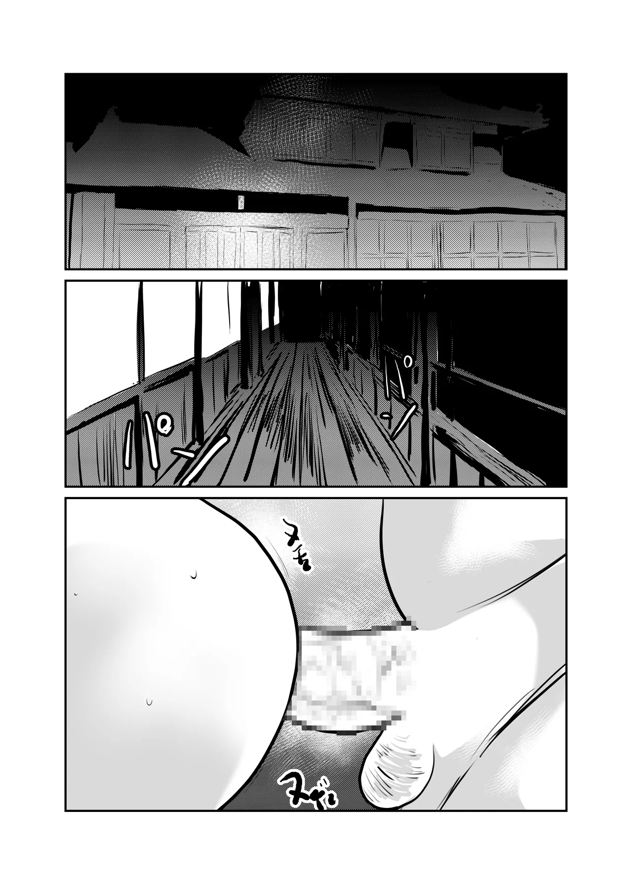 因習村対種付けおじさん03 Page.4