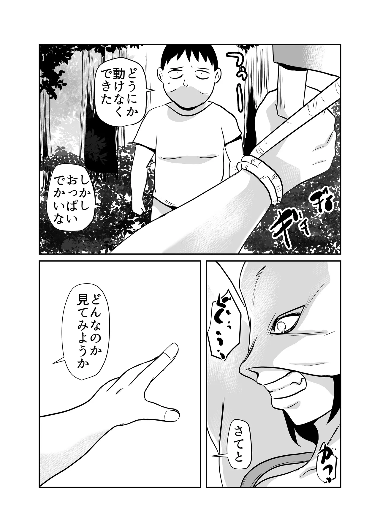 因習村対種付けおじさん03 Page.40