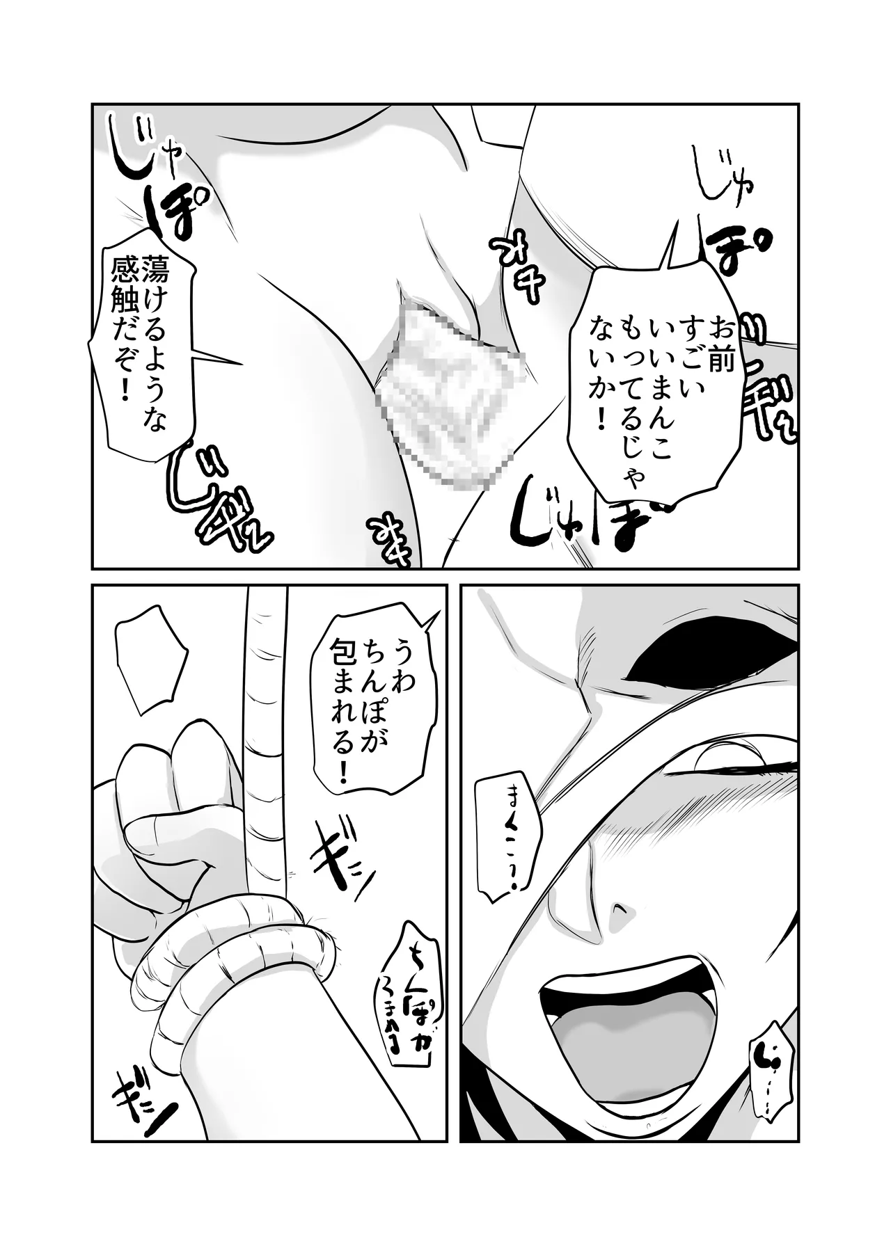 因習村対種付けおじさん03 Page.47