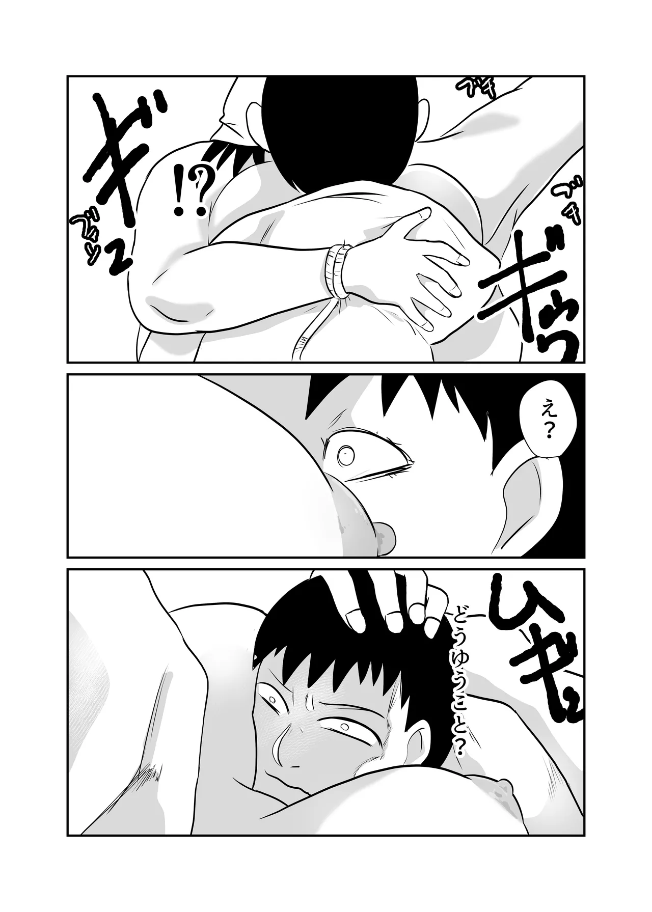 因習村対種付けおじさん03 Page.50