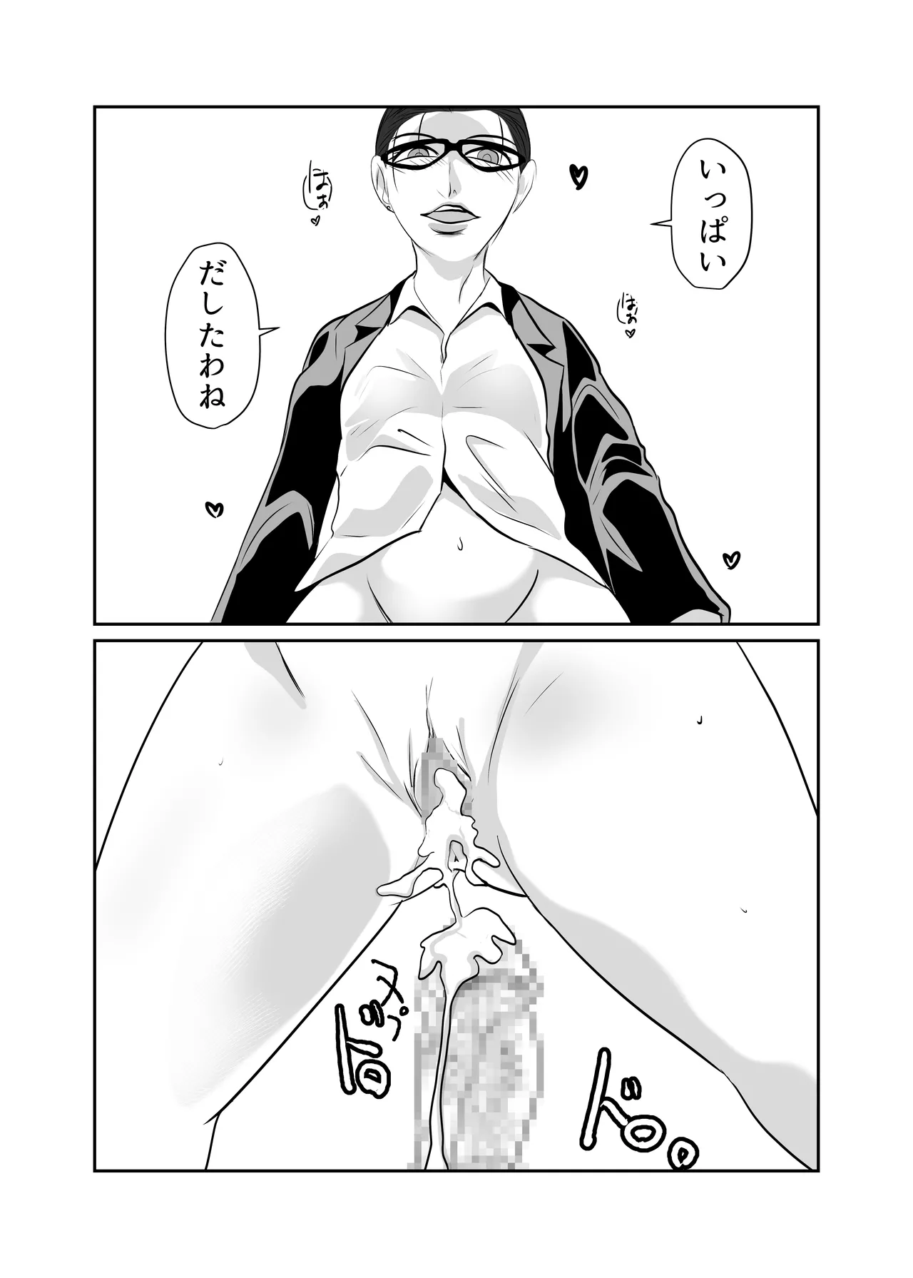 酔った女性が無理ヤリ部屋に入ってきた Page.15