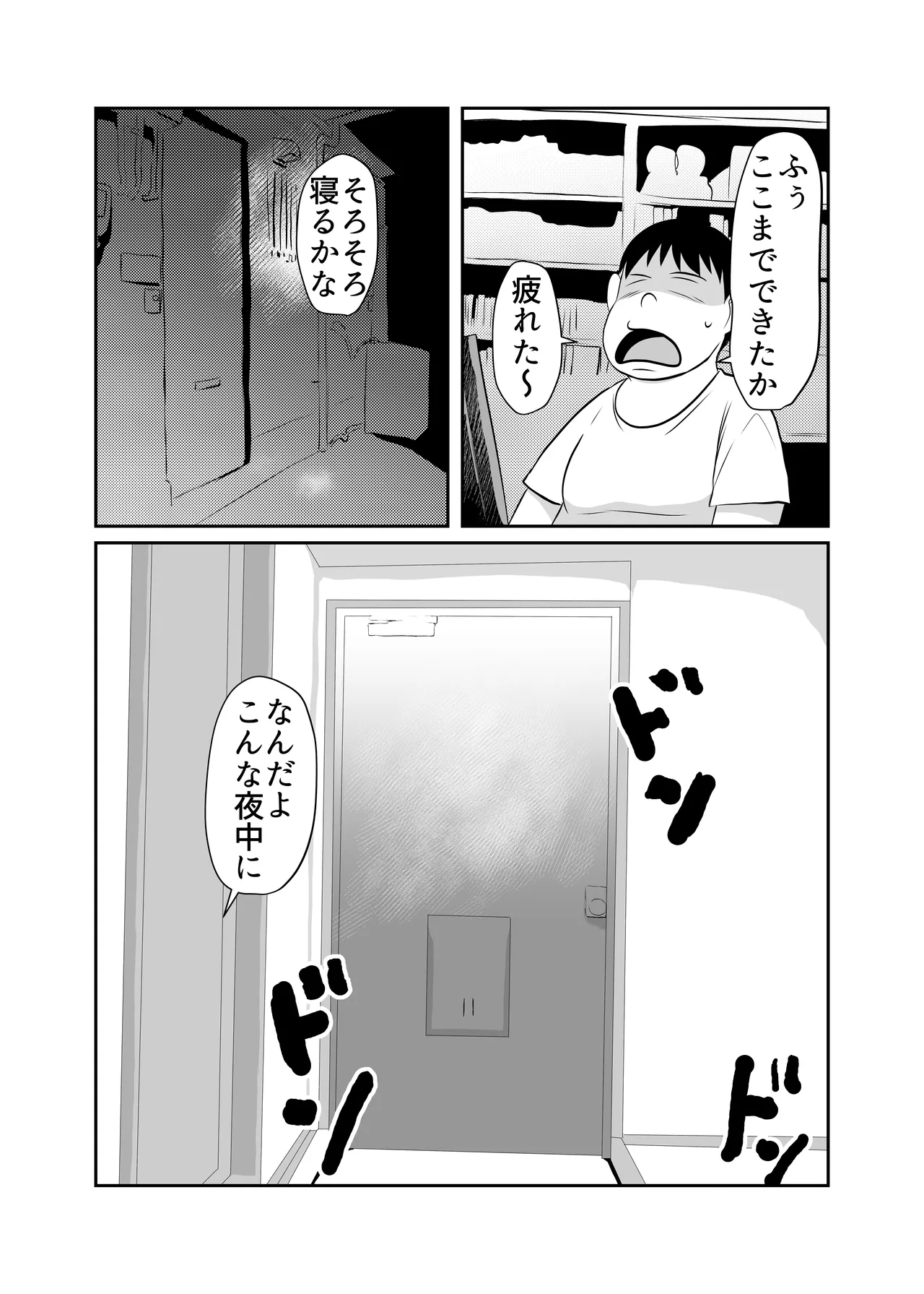 酔った女性が無理ヤリ部屋に入ってきた Page.2