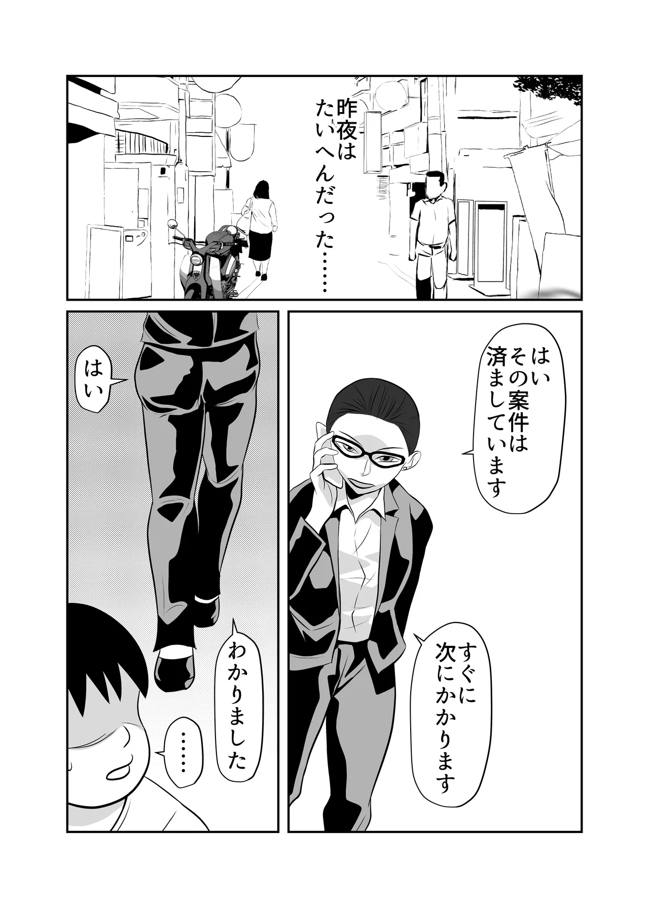 酔った女性が無理ヤリ部屋に入ってきた Page.26