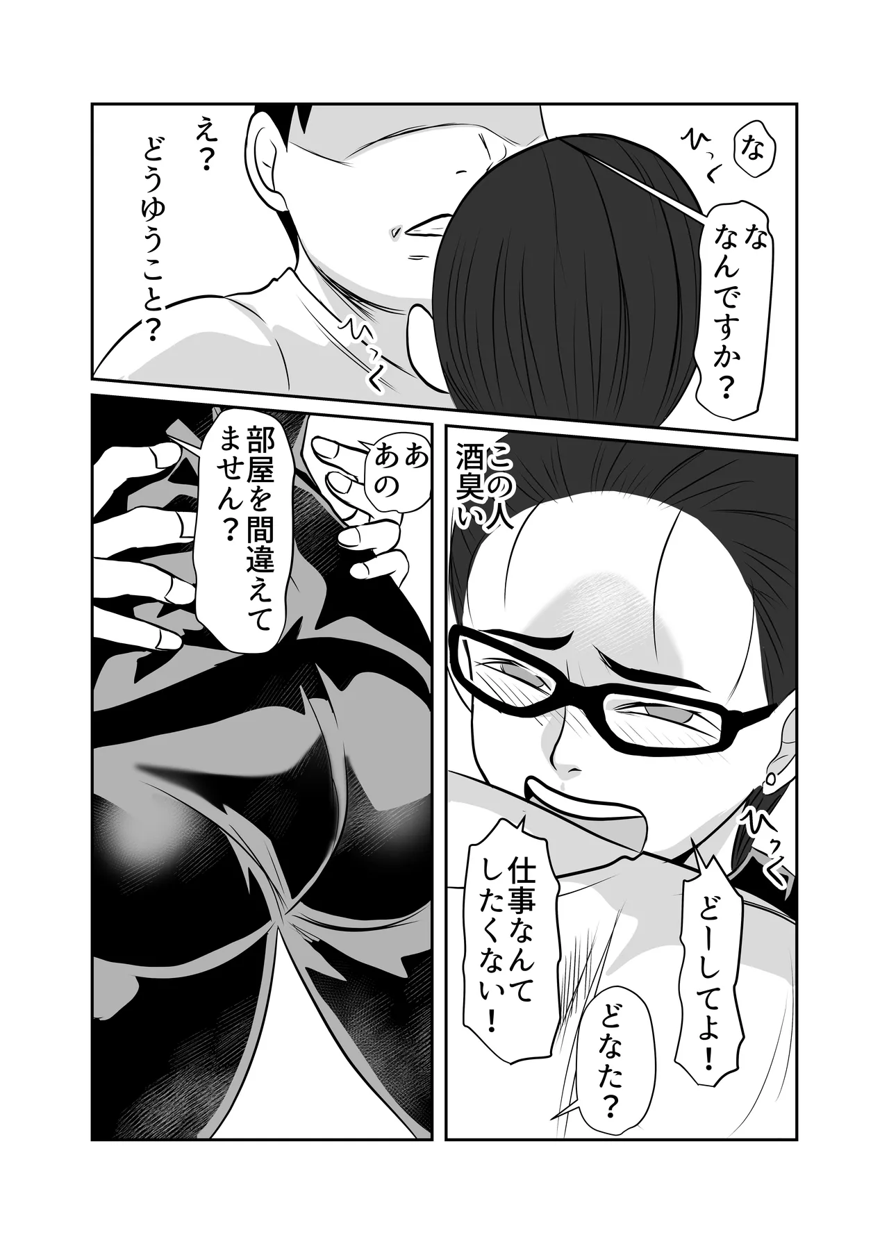 酔った女性が無理ヤリ部屋に入ってきた Page.4