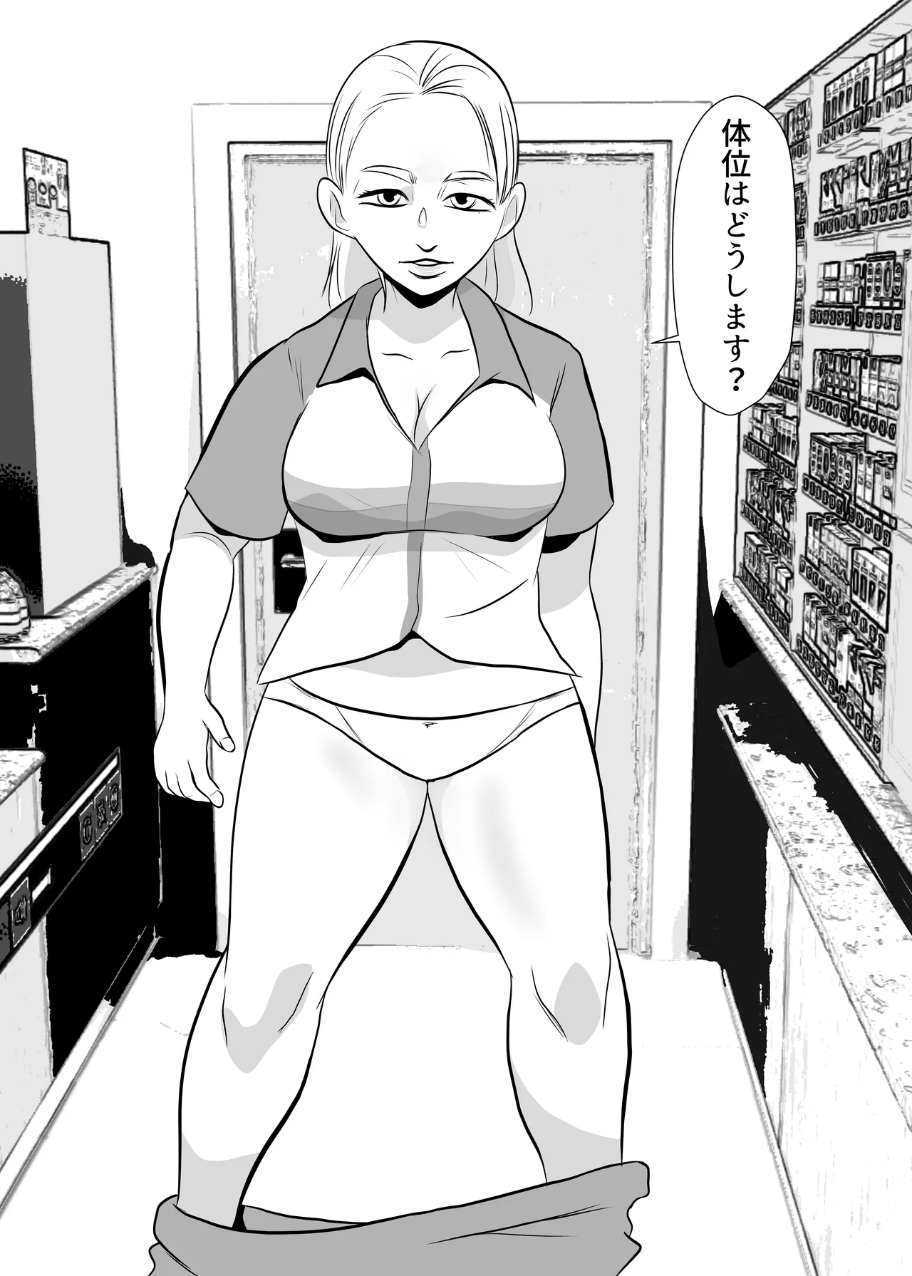 コンビニセックスクーポン Page.10
