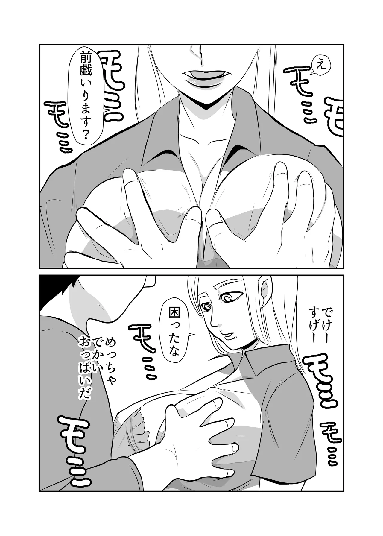 コンビニセックスクーポン Page.11