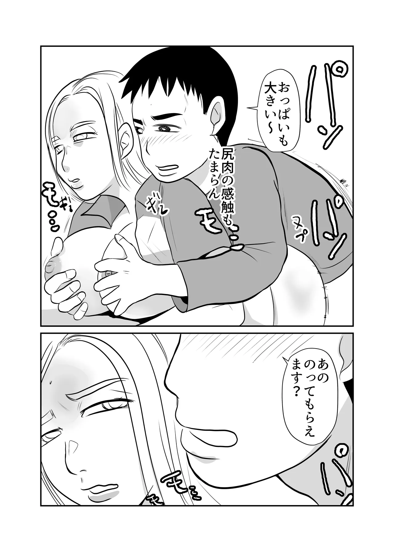 コンビニセックスクーポン Page.17