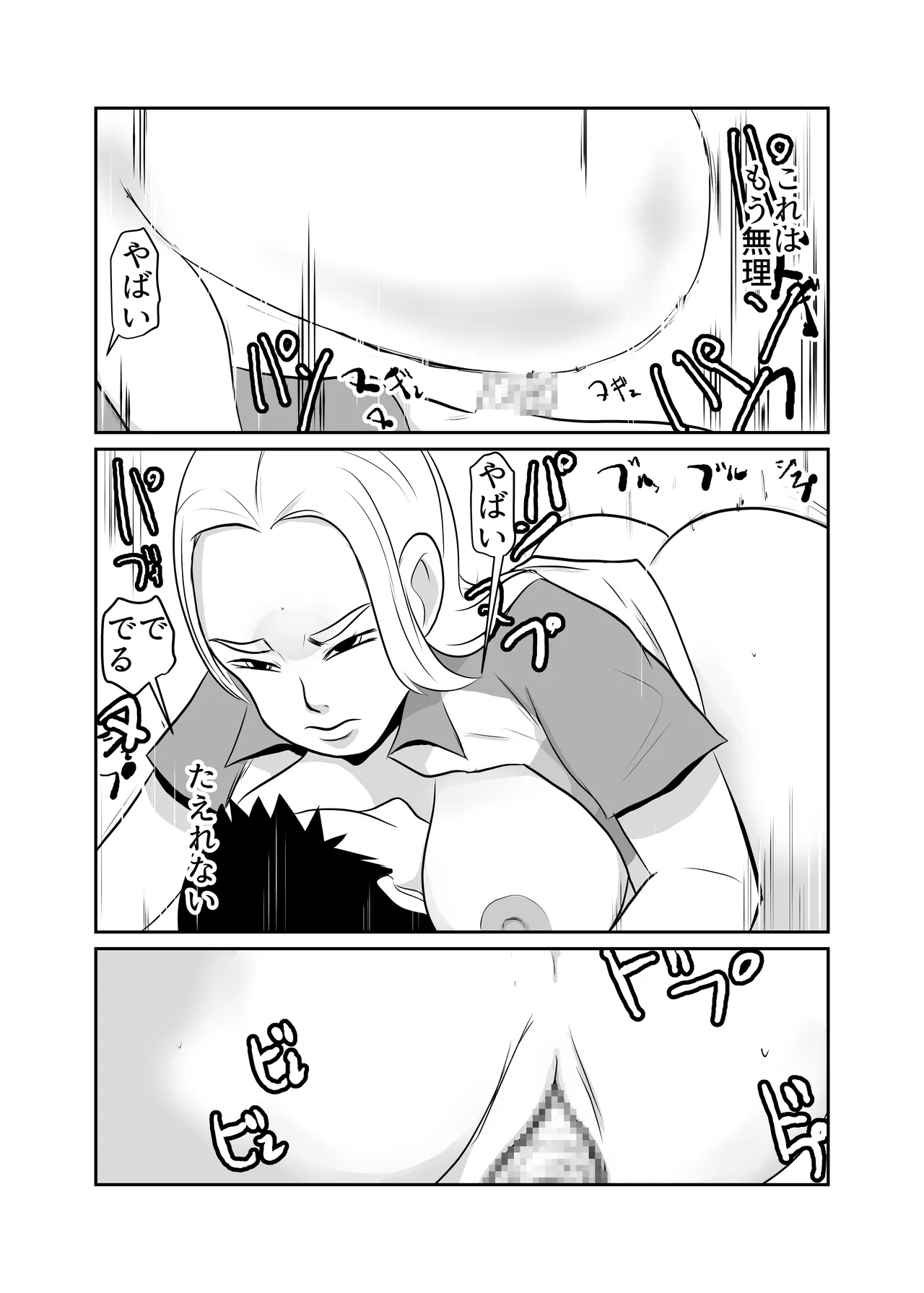 コンビニセックスクーポン Page.21