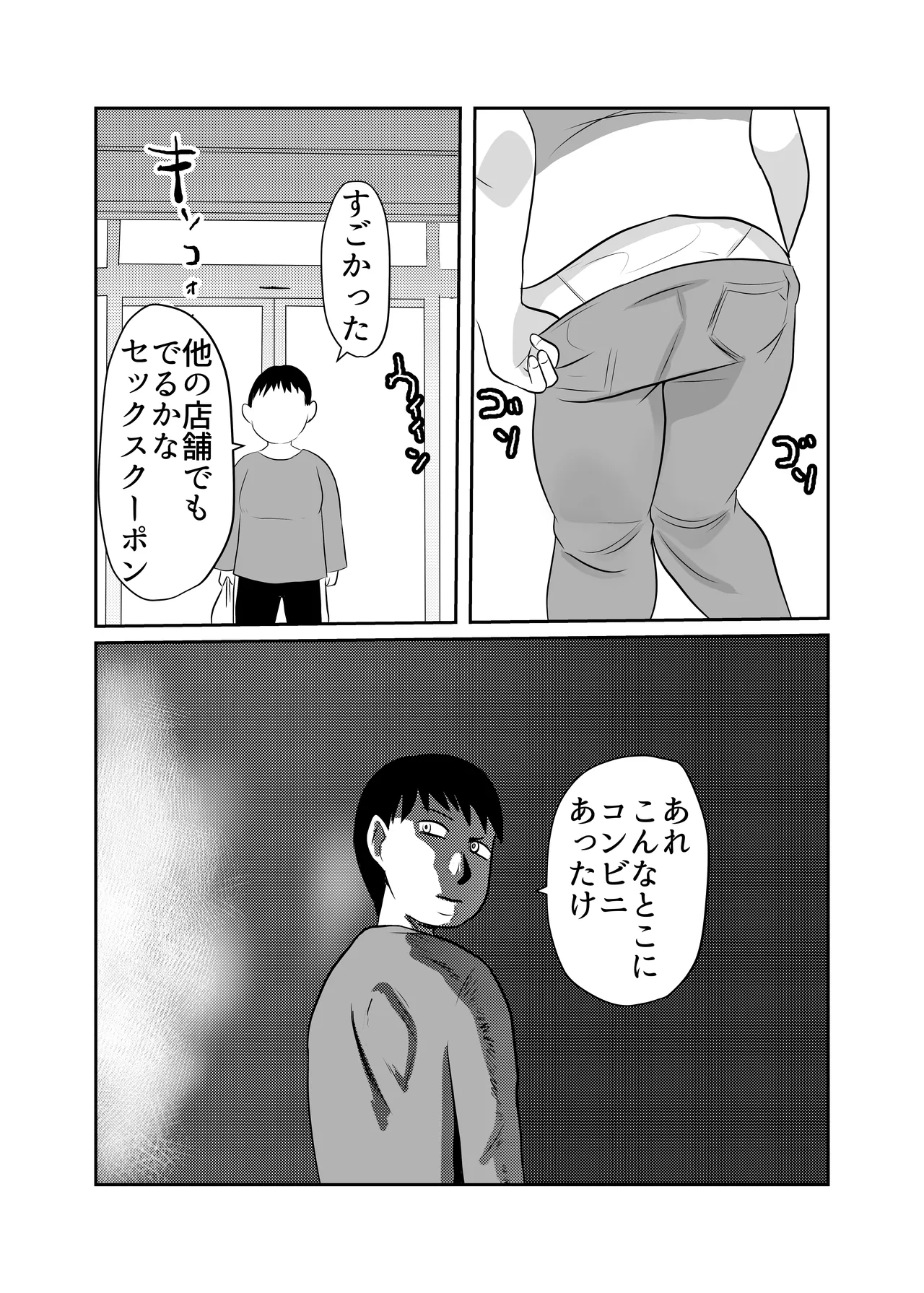コンビニセックスクーポン Page.24