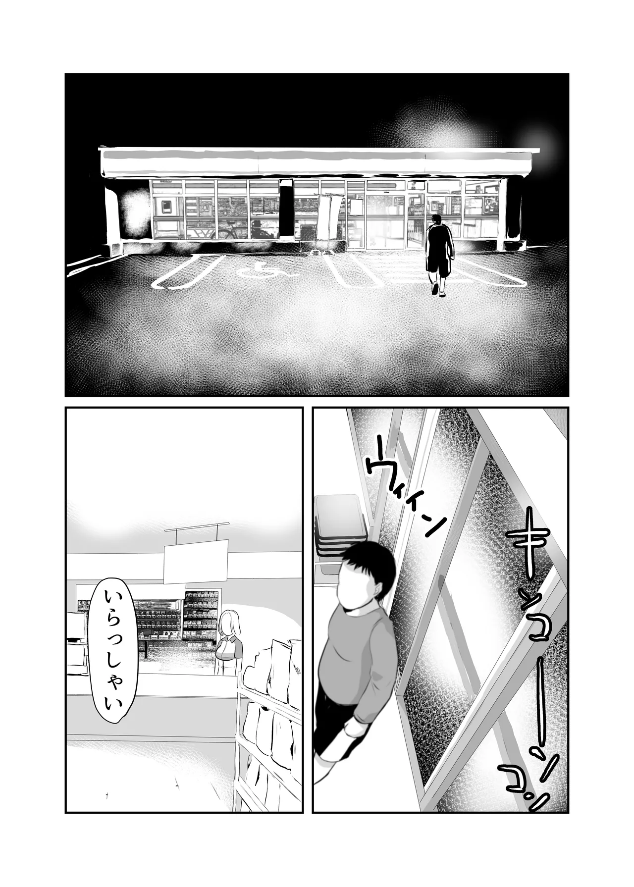 コンビニセックスクーポン Page.3