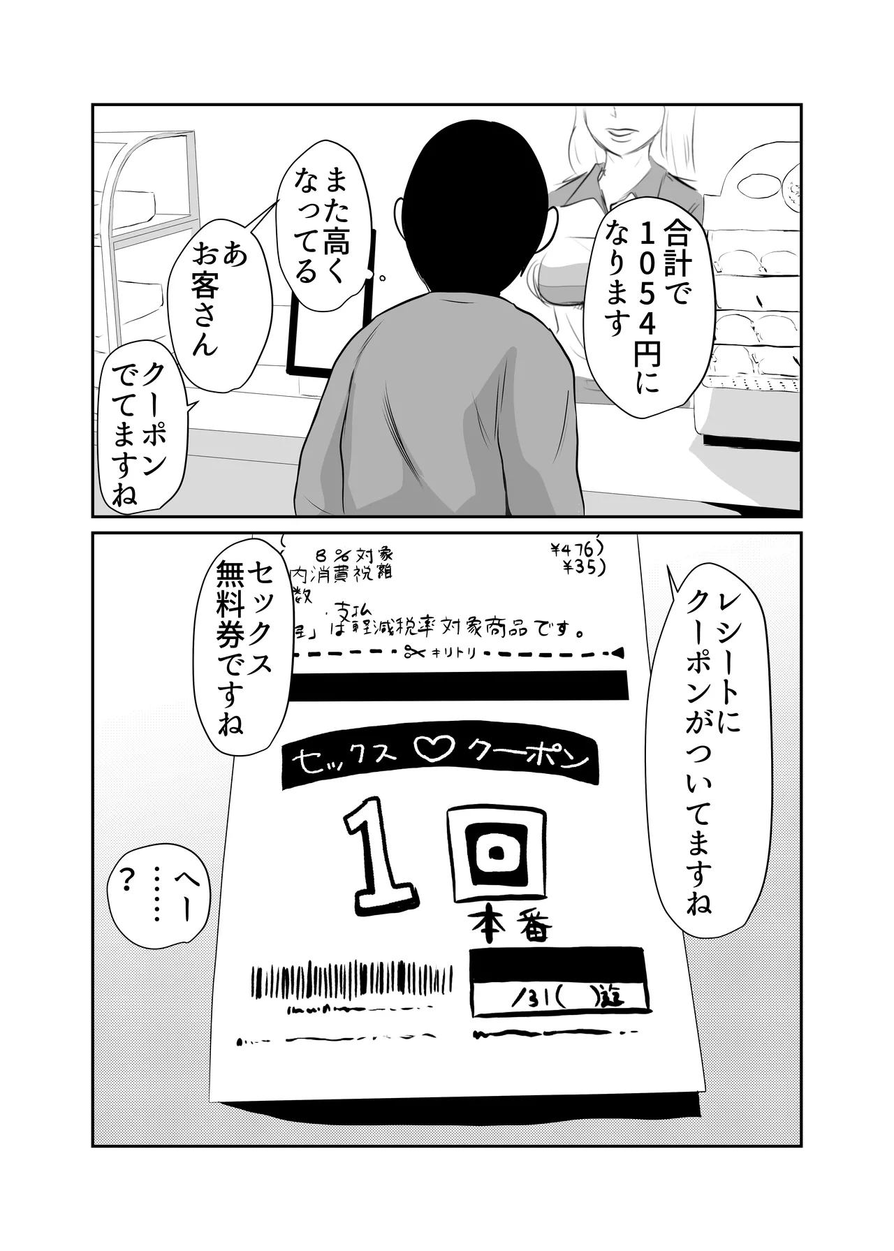 コンビニセックスクーポン Page.5
