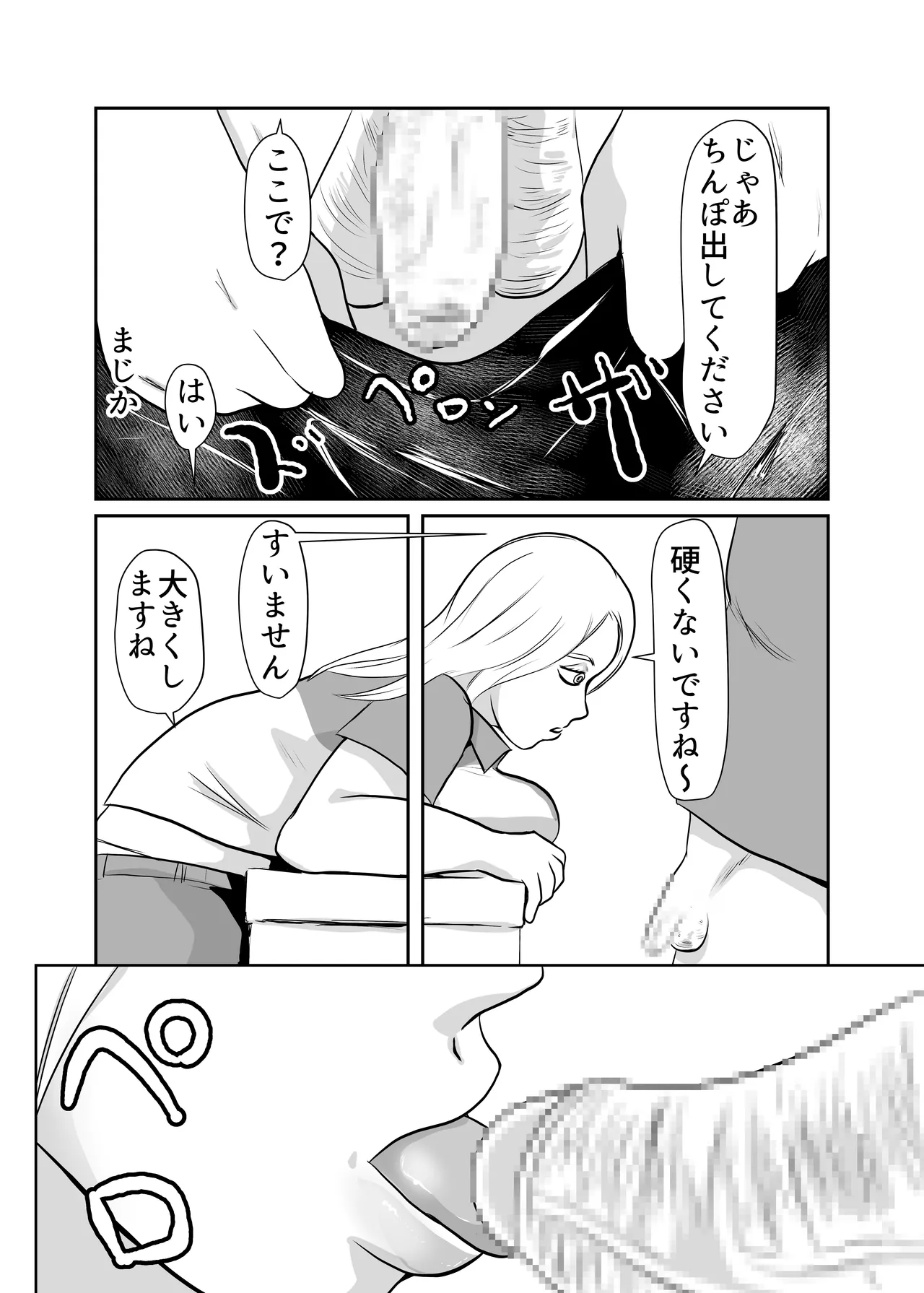 コンビニセックスクーポン Page.7