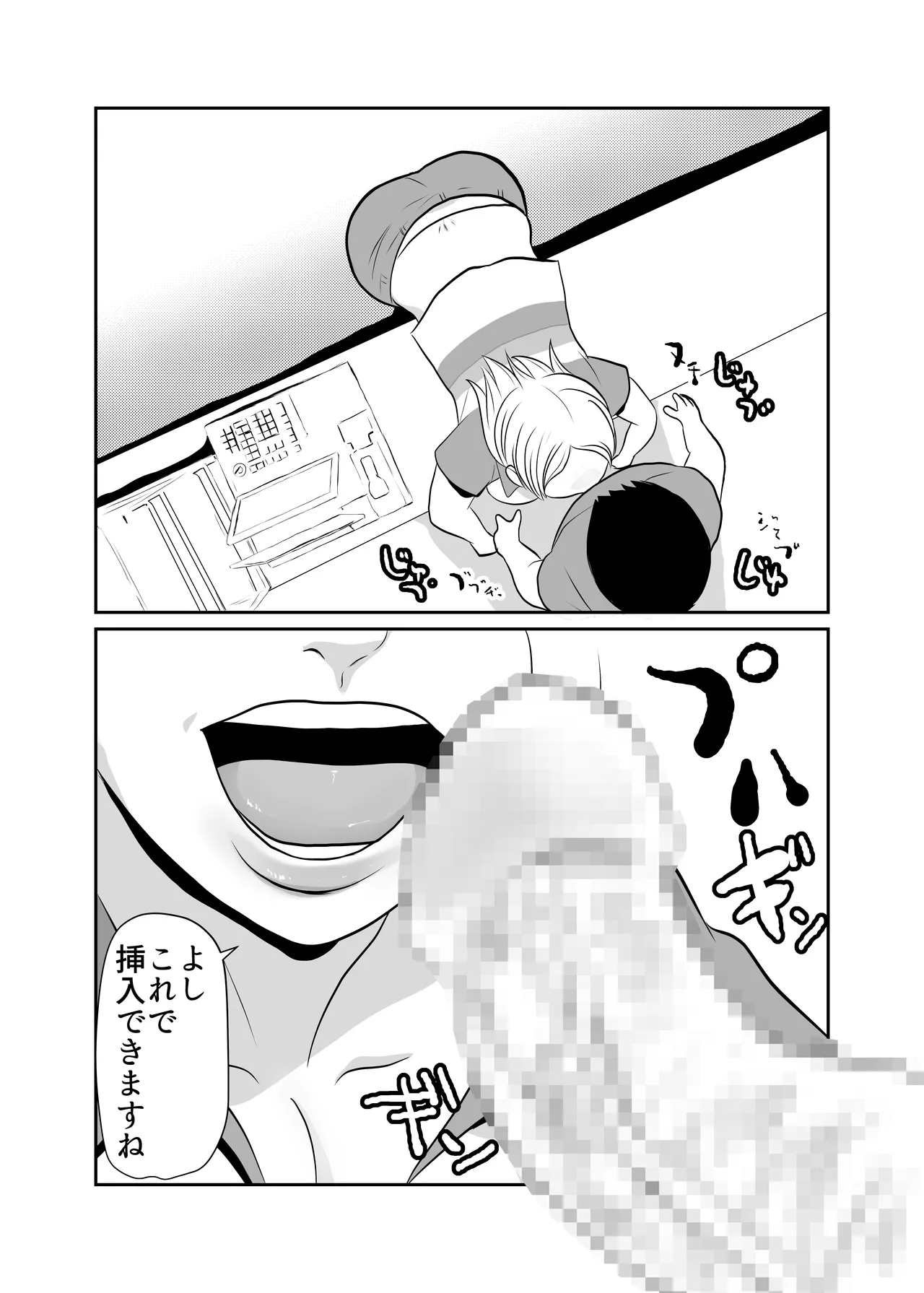 コンビニセックスクーポン Page.9