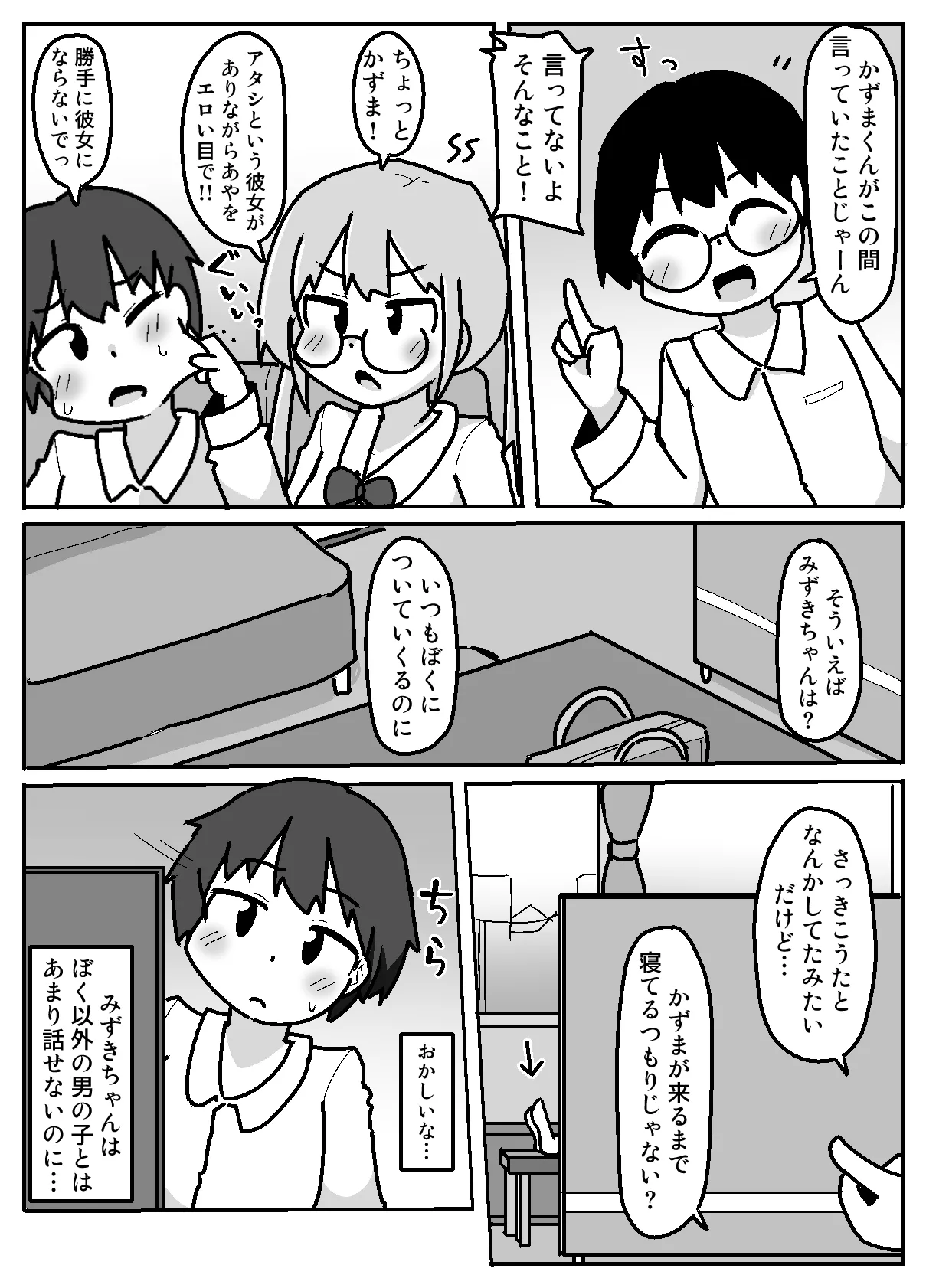 性乱！インモラル読書部―はじまりのインモラル― Page.10