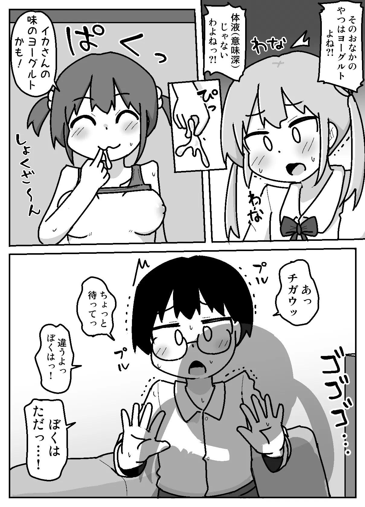 性乱！インモラル読書部―はじまりのインモラル― Page.13