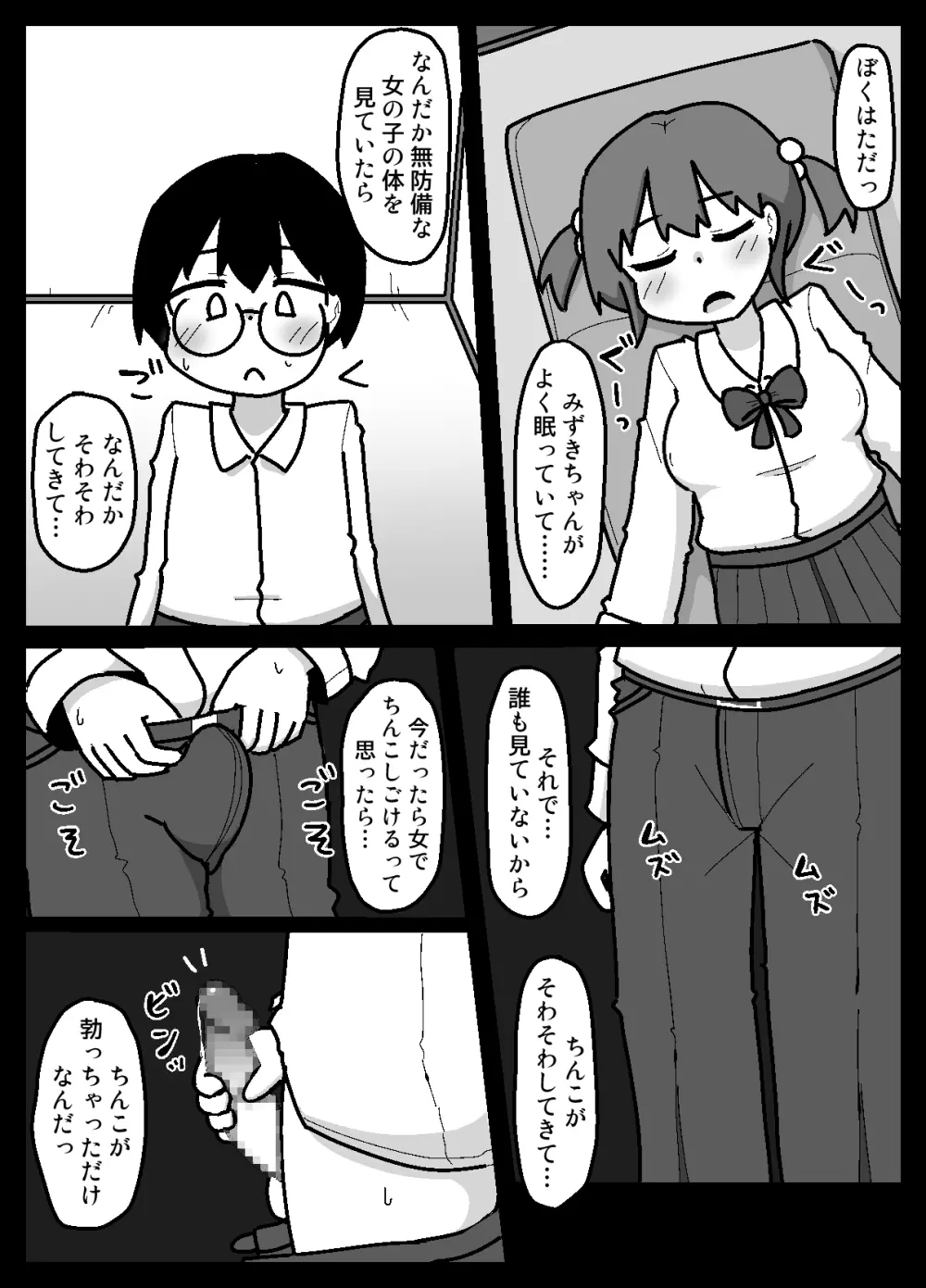 性乱！インモラル読書部―はじまりのインモラル― Page.14