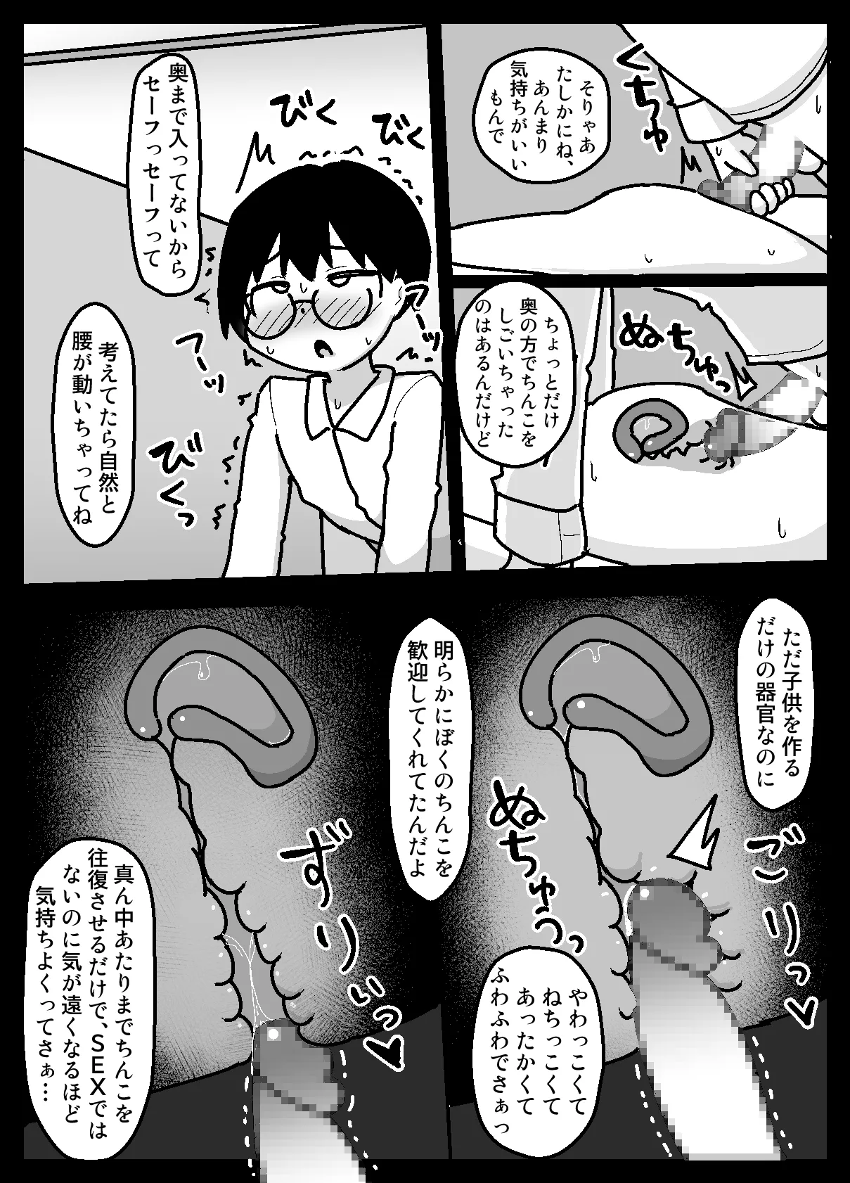 性乱！インモラル読書部―はじまりのインモラル― Page.17