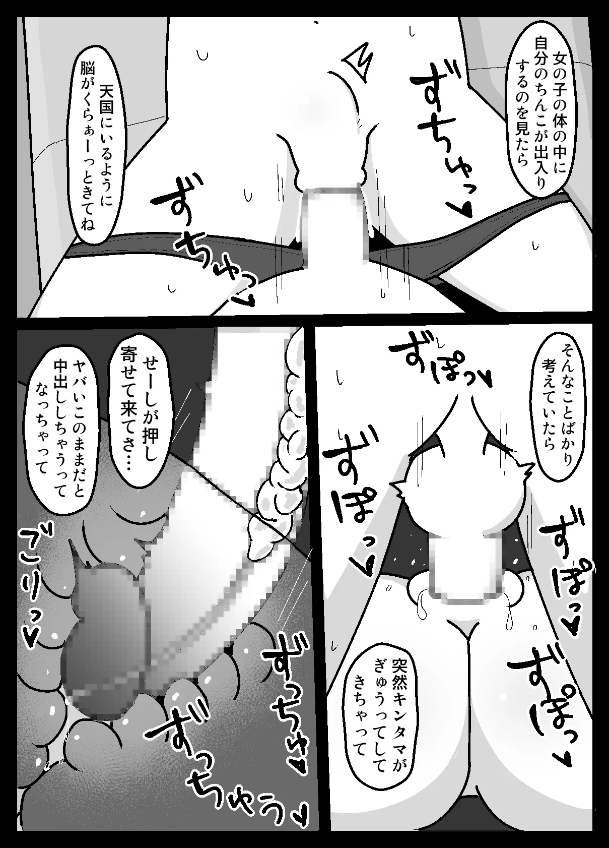 性乱！インモラル読書部―はじまりのインモラル― Page.18