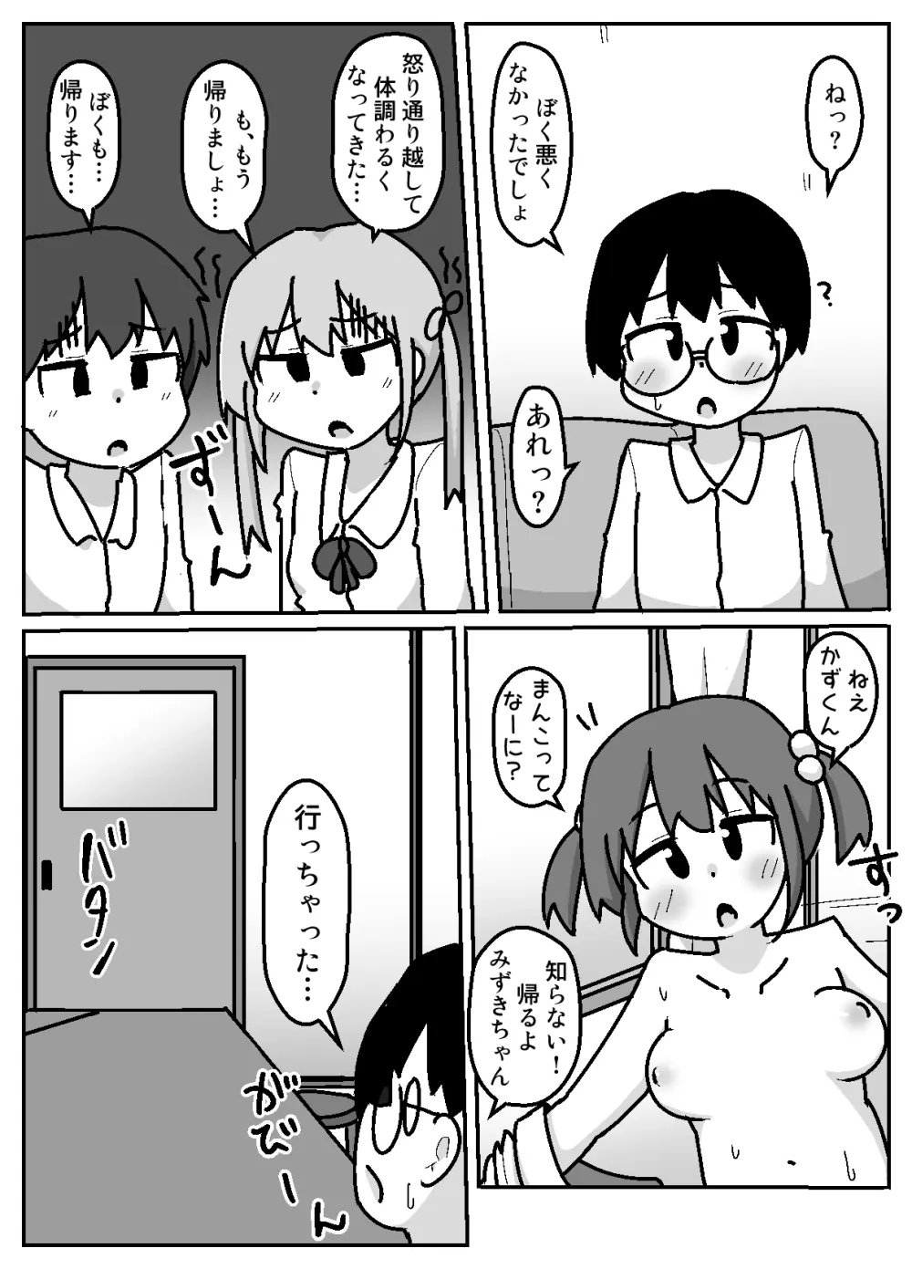性乱！インモラル読書部―はじまりのインモラル― Page.20