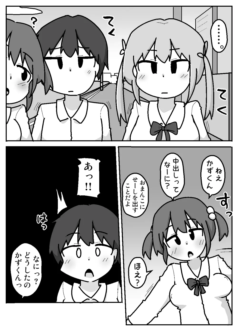 性乱！インモラル読書部―はじまりのインモラル― Page.22