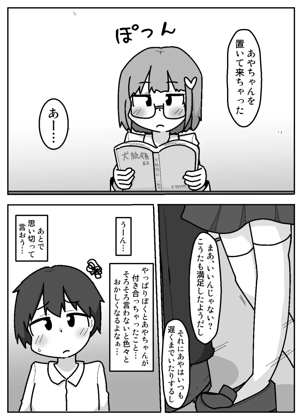 性乱！インモラル読書部―はじまりのインモラル― Page.23