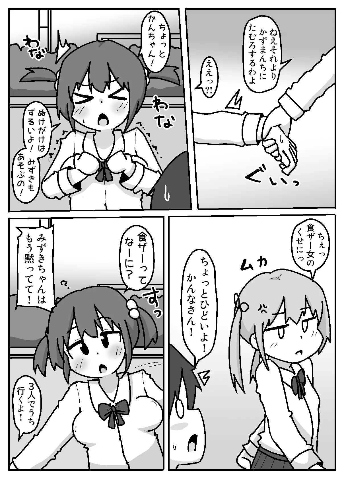 性乱！インモラル読書部―はじまりのインモラル― Page.24