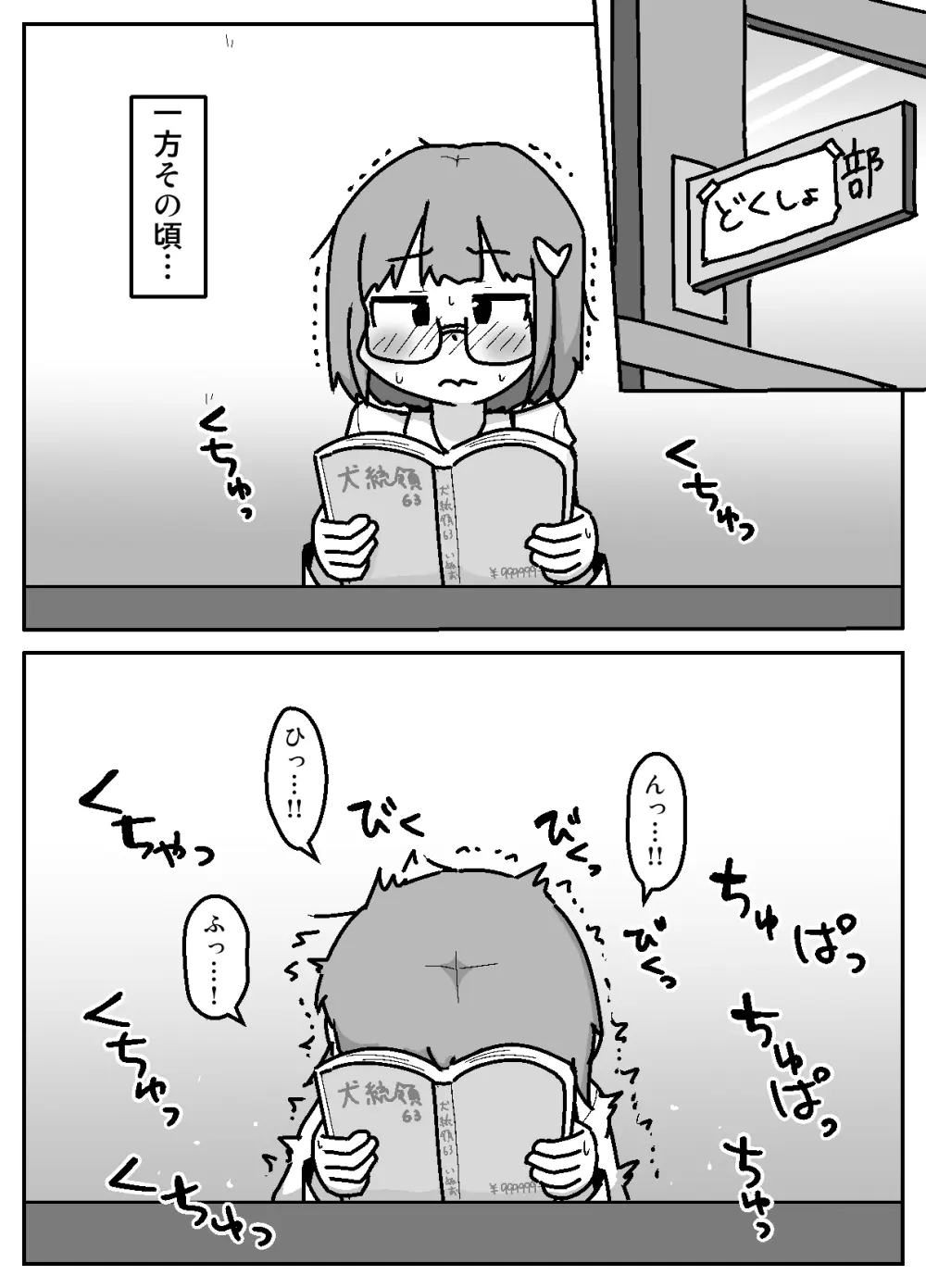 性乱！インモラル読書部―はじまりのインモラル― Page.26