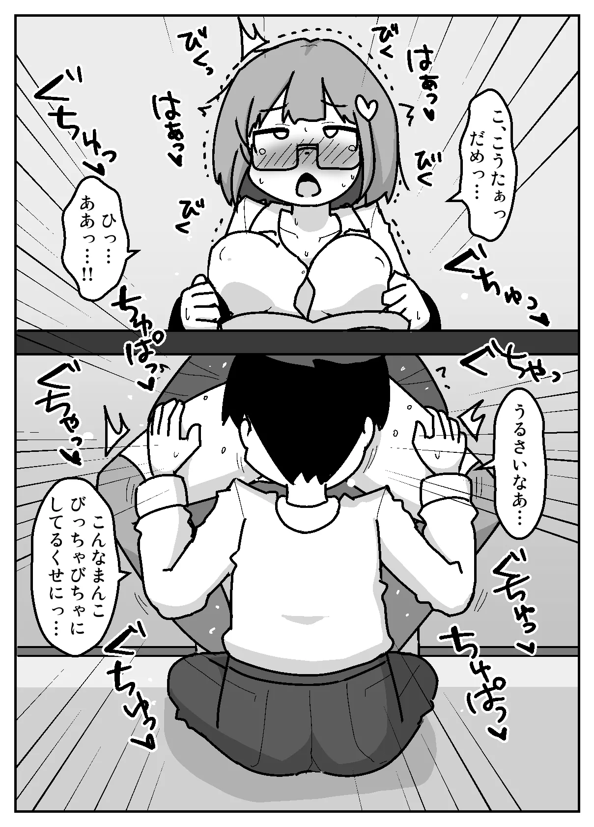 性乱！インモラル読書部―はじまりのインモラル― Page.27
