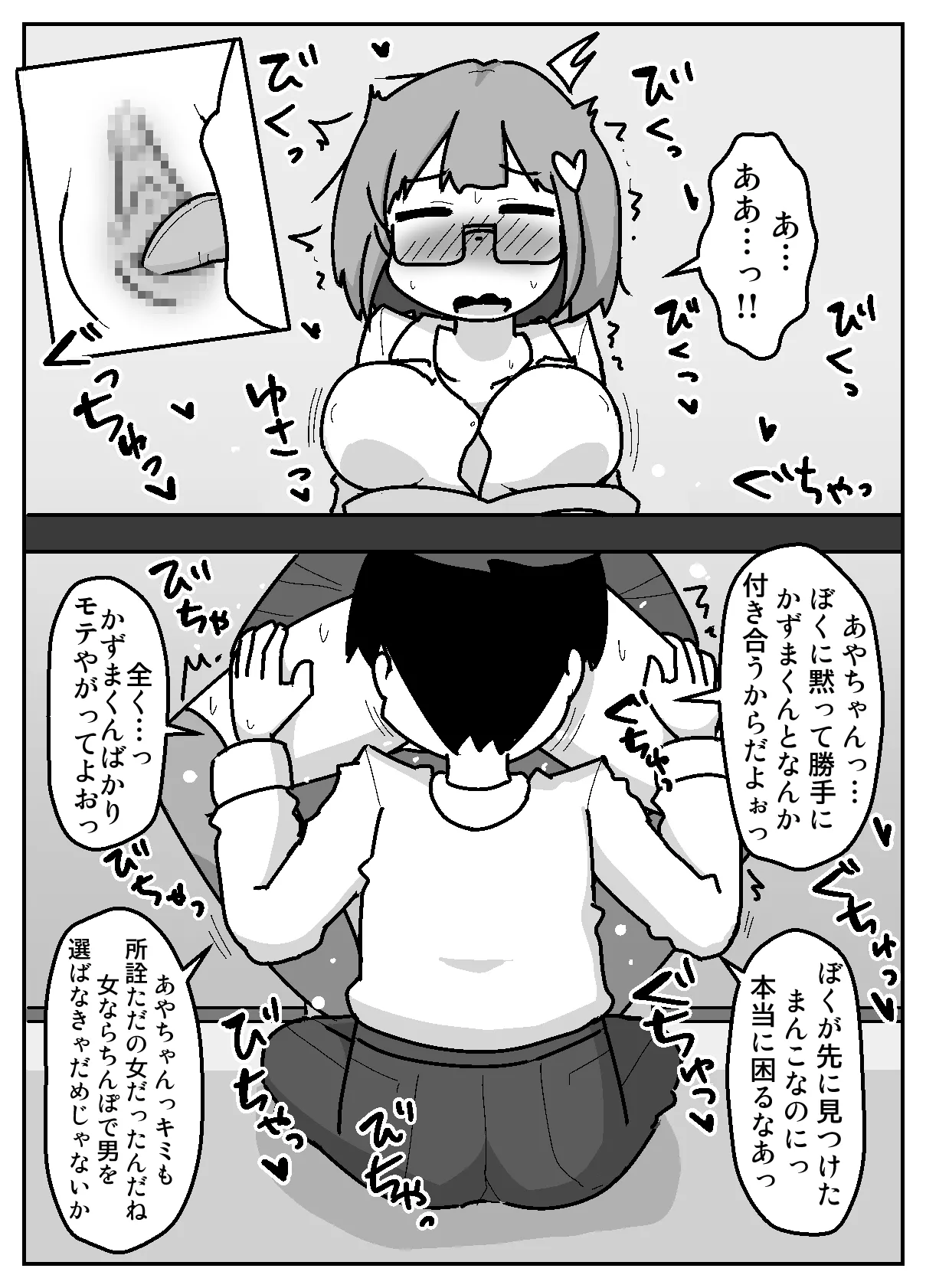 性乱！インモラル読書部―はじまりのインモラル― Page.28