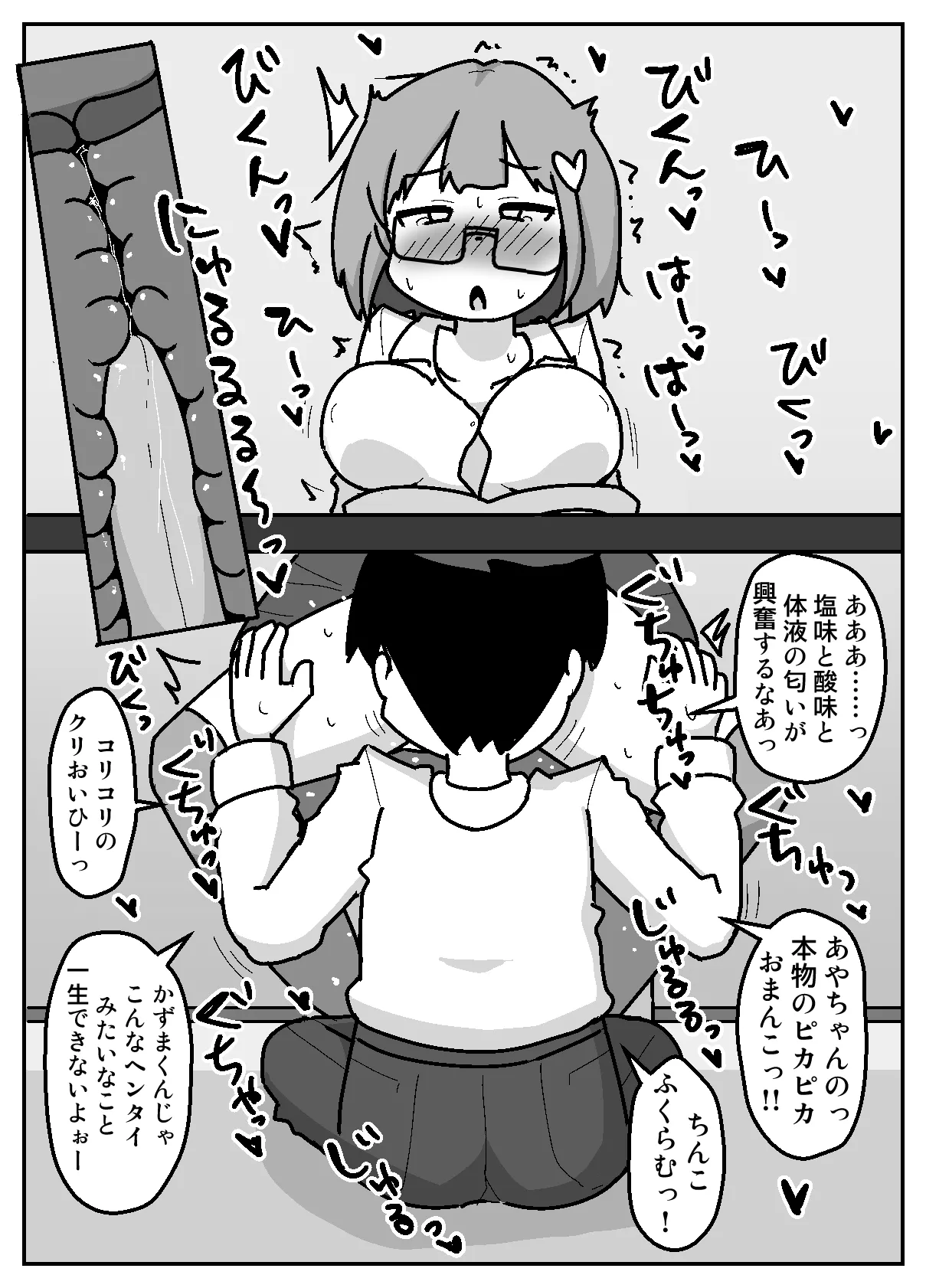 性乱！インモラル読書部―はじまりのインモラル― Page.29
