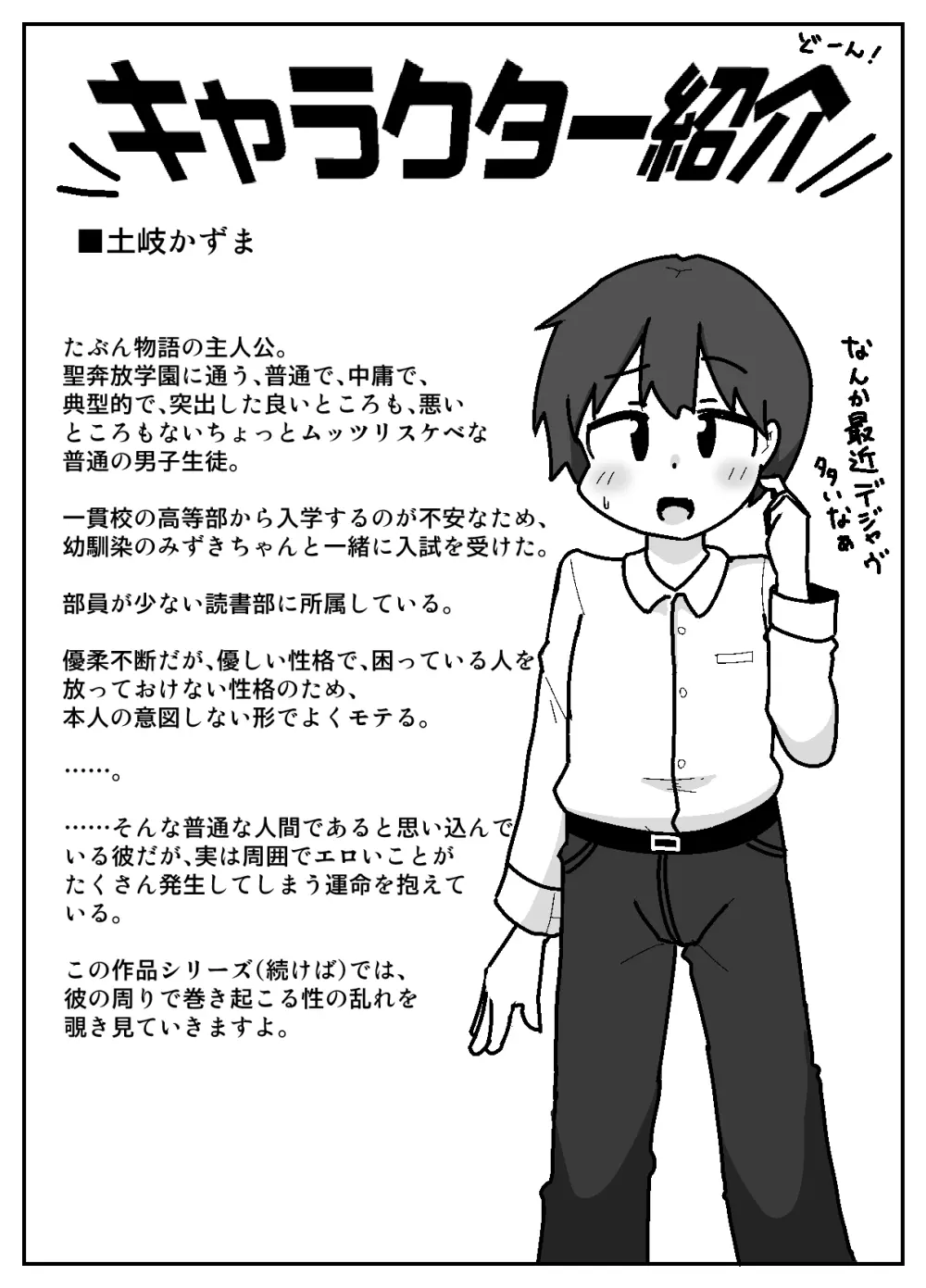 性乱！インモラル読書部―はじまりのインモラル― Page.3