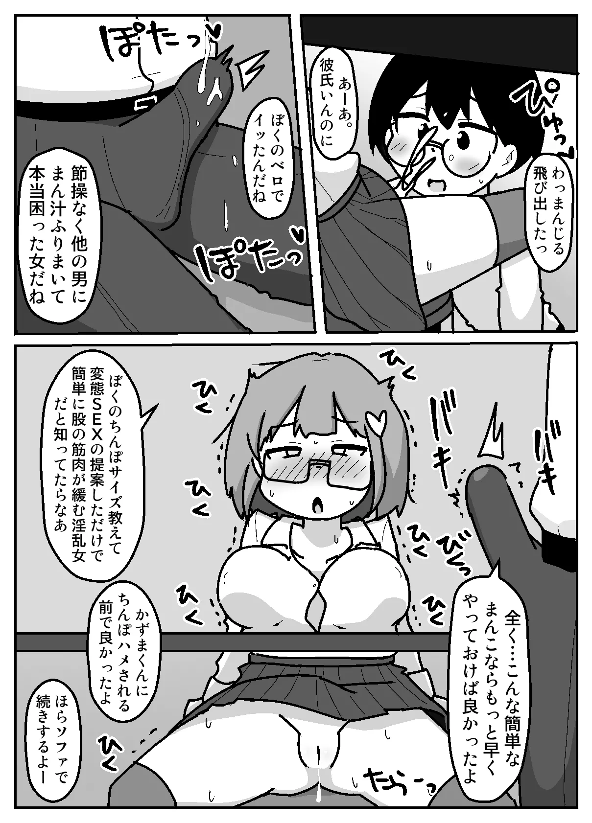 性乱！インモラル読書部―はじまりのインモラル― Page.31