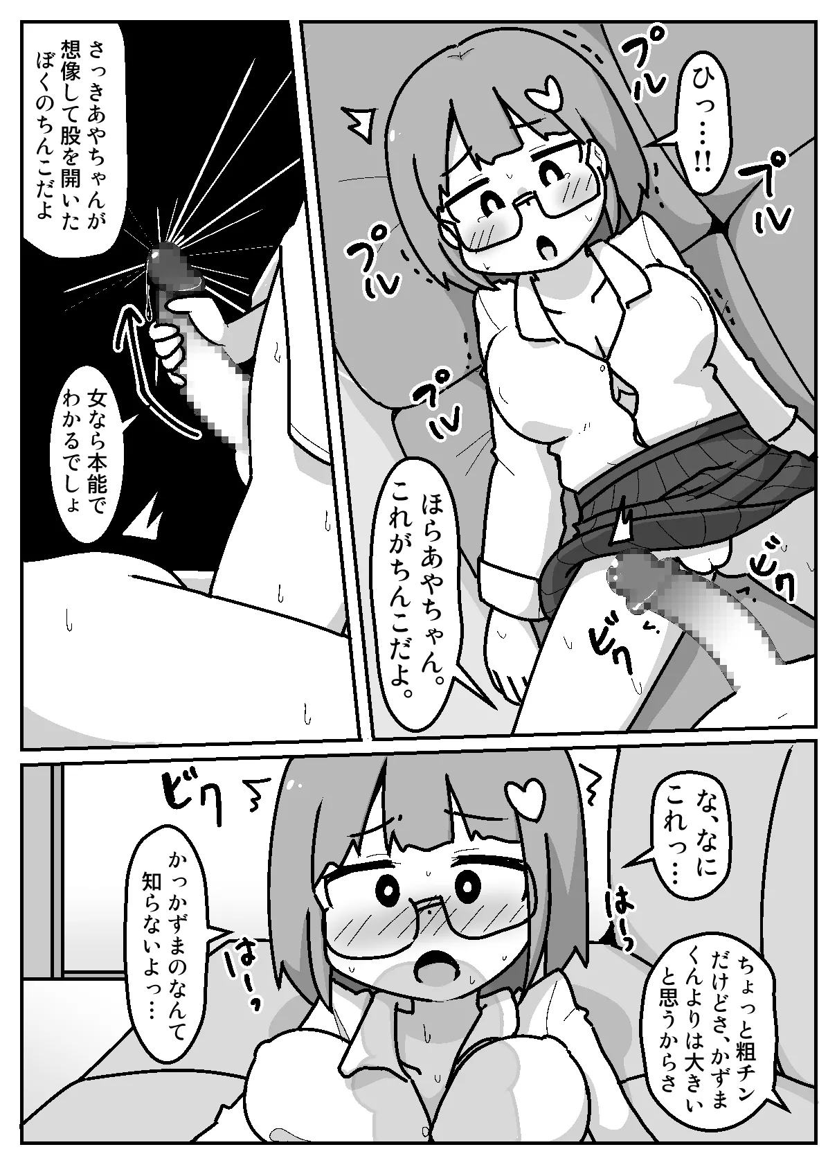 性乱！インモラル読書部―はじまりのインモラル― Page.32