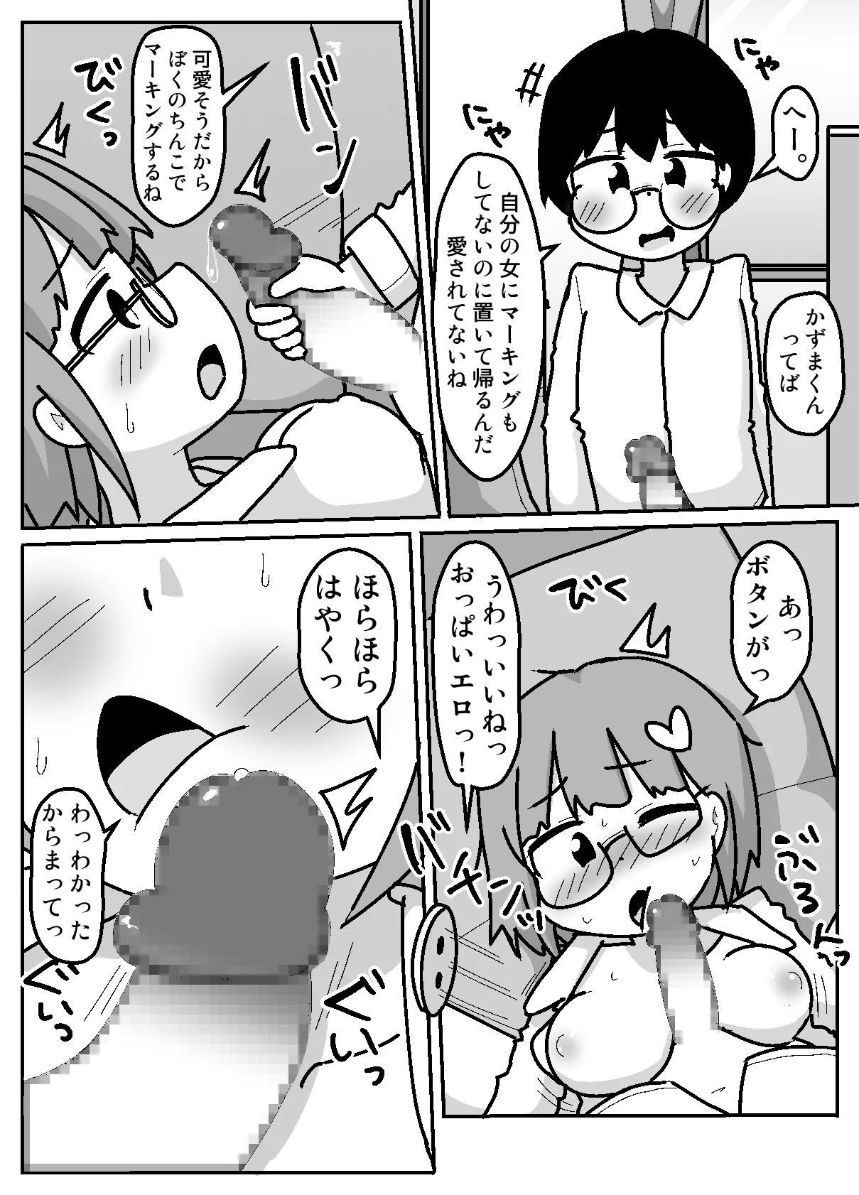 性乱！インモラル読書部―はじまりのインモラル― Page.33
